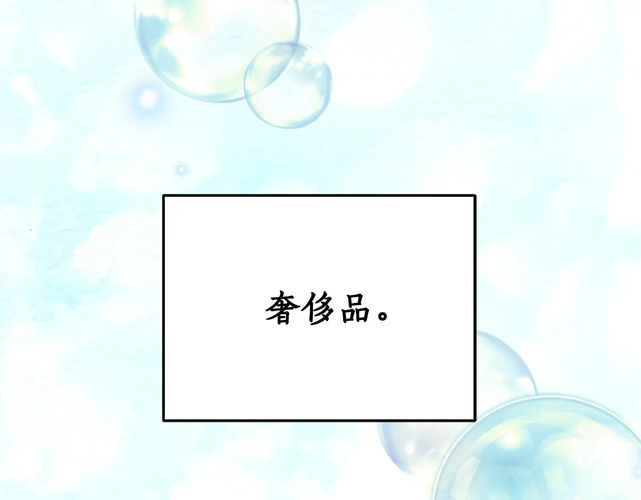 第9话 浴室会谈 第152页