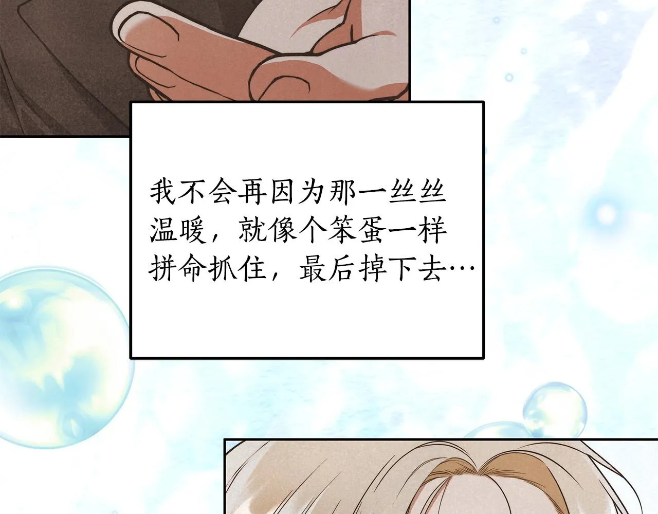 第9话 浴室会谈 第155页