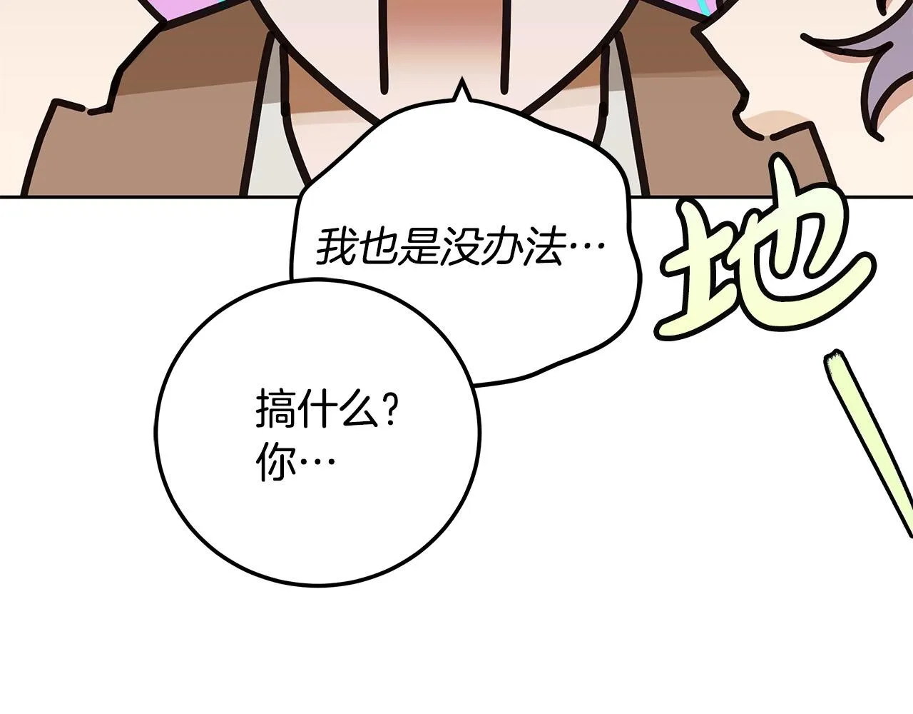 第9话 浴室会谈 第176页