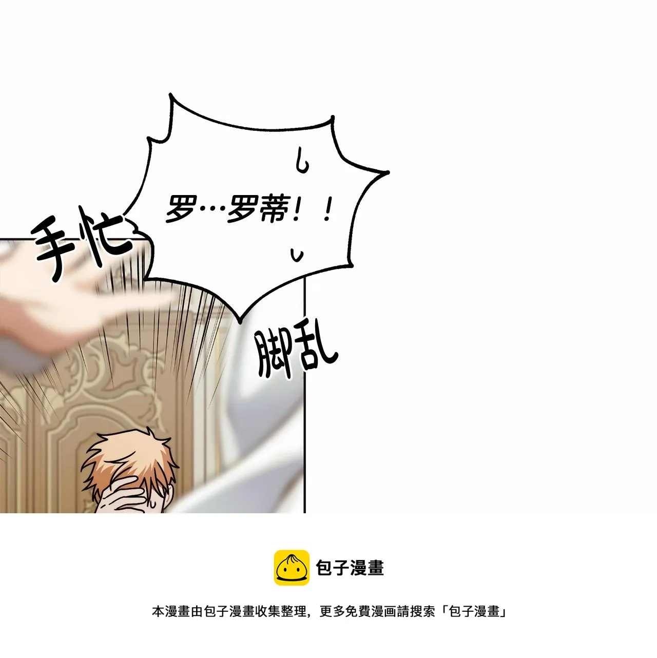 第10话 不成熟的道歉 第11页