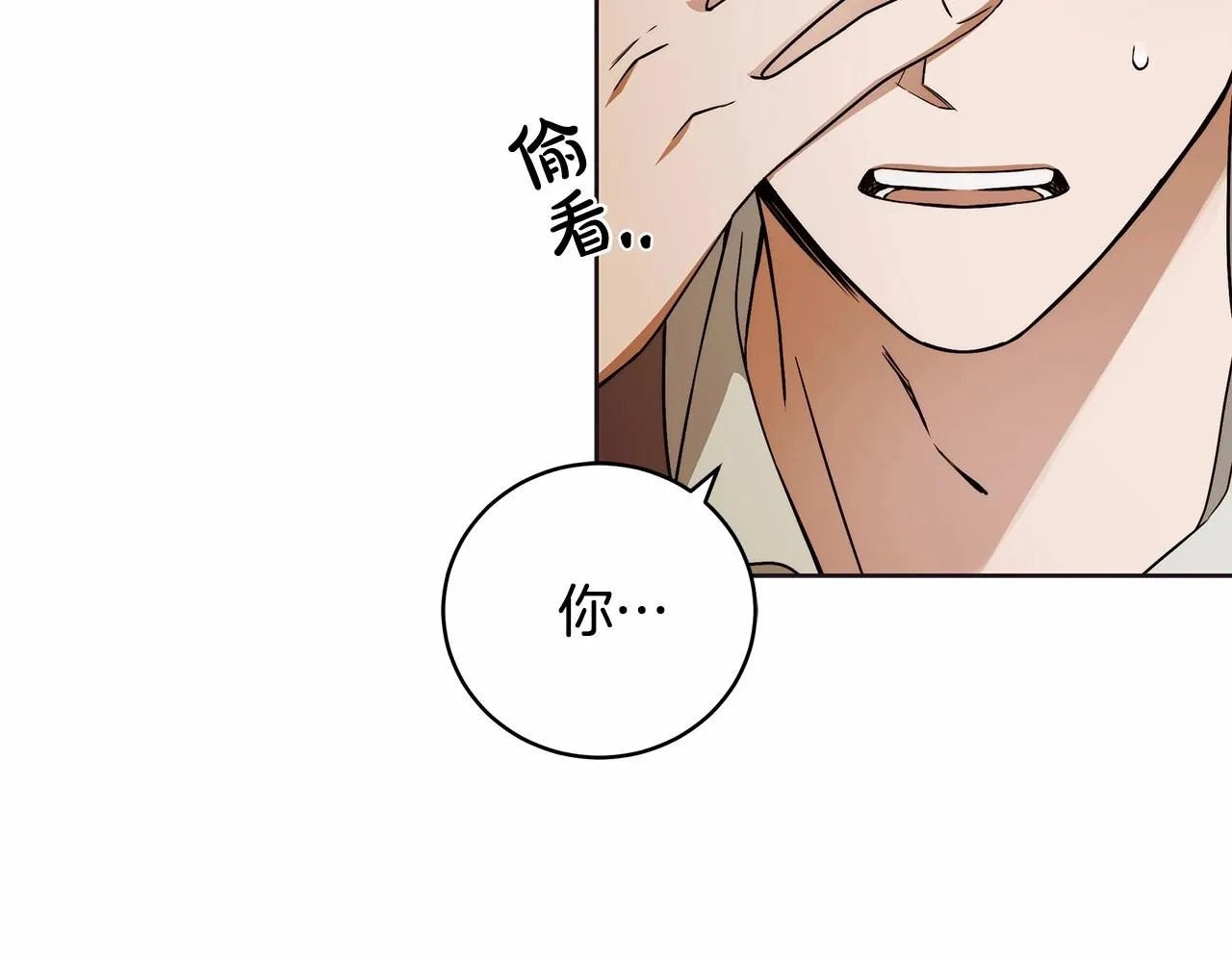 第10话 不成熟的道歉 第13页