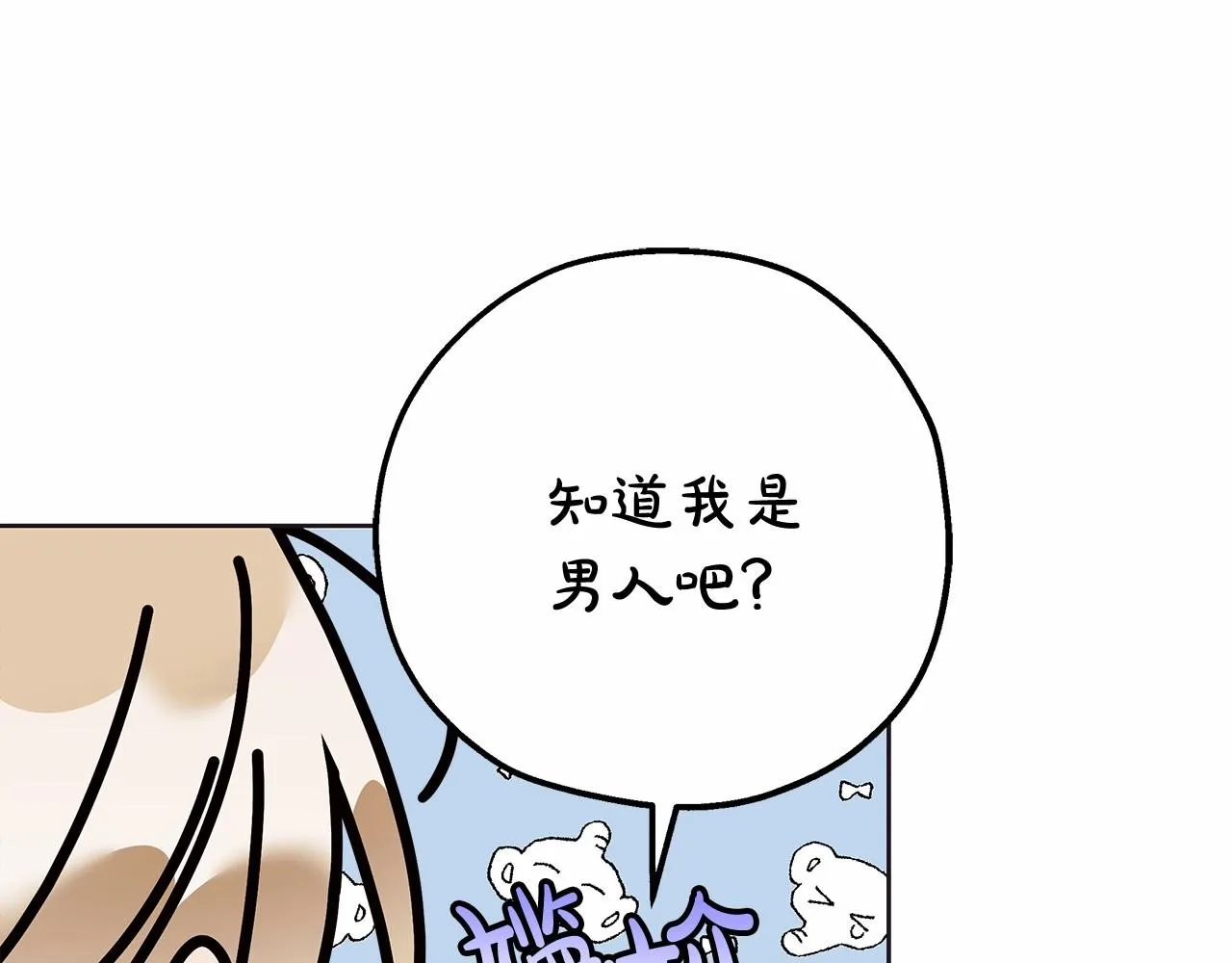 第10话 不成熟的道歉 第14页