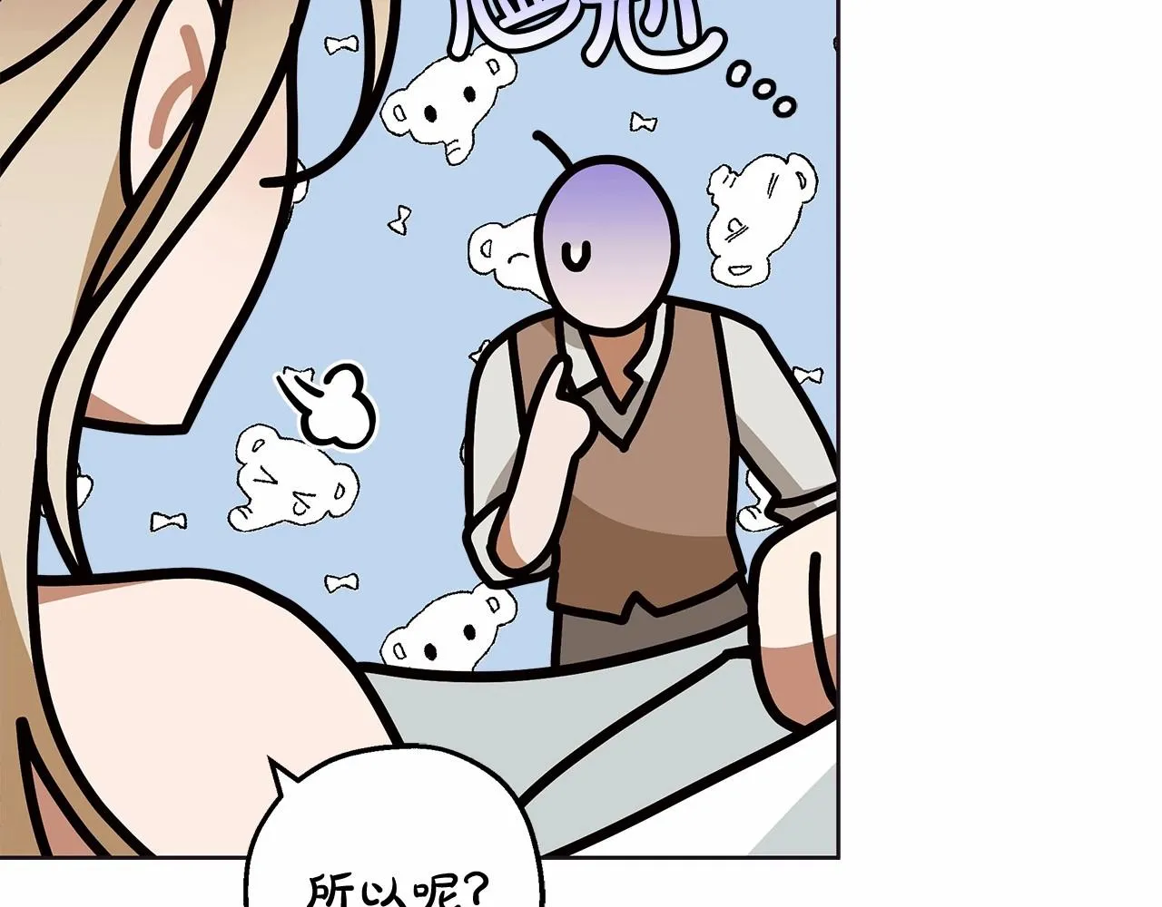 第10话 不成熟的道歉 第15页