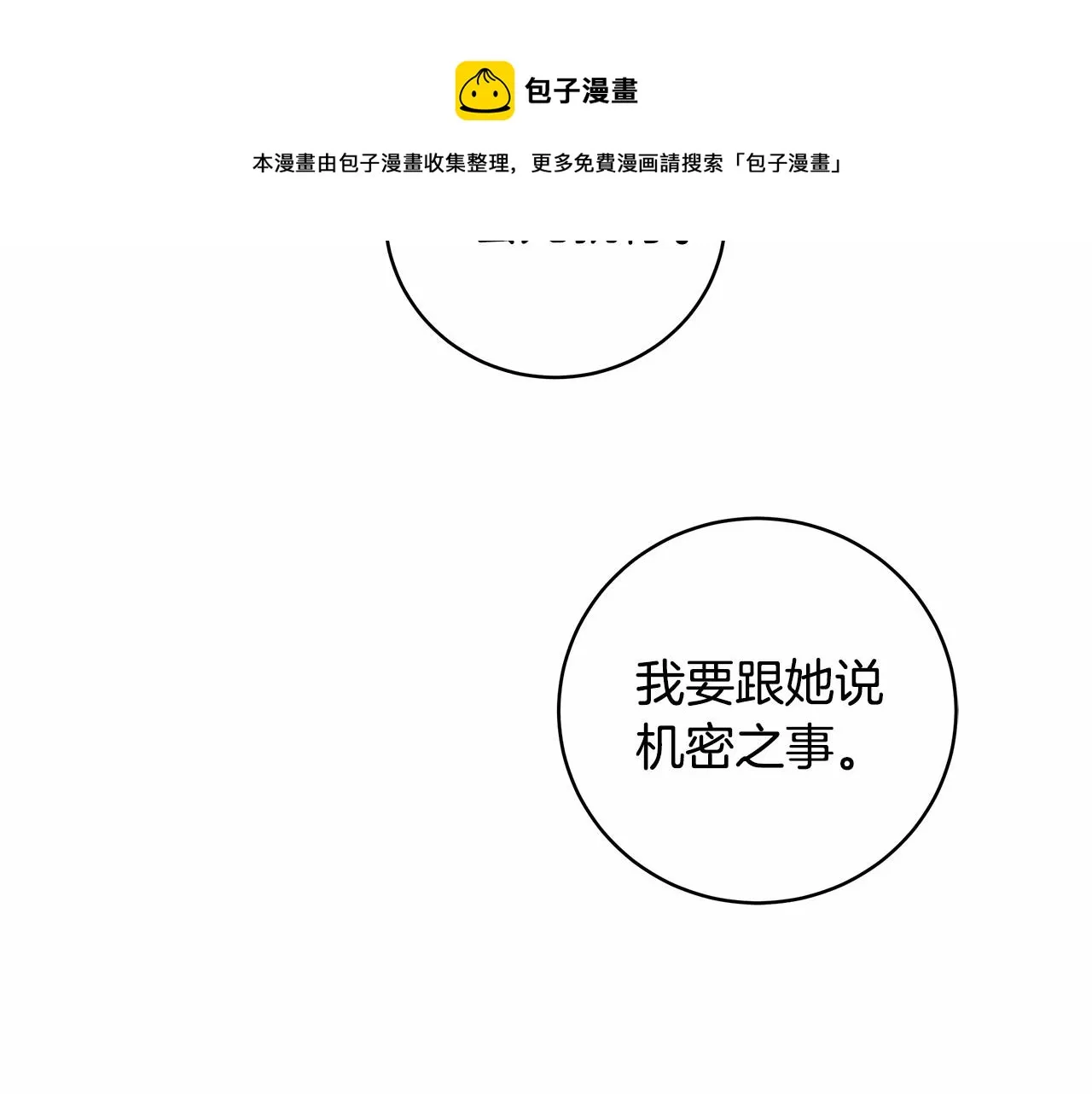 第10话 不成熟的道歉 第21页