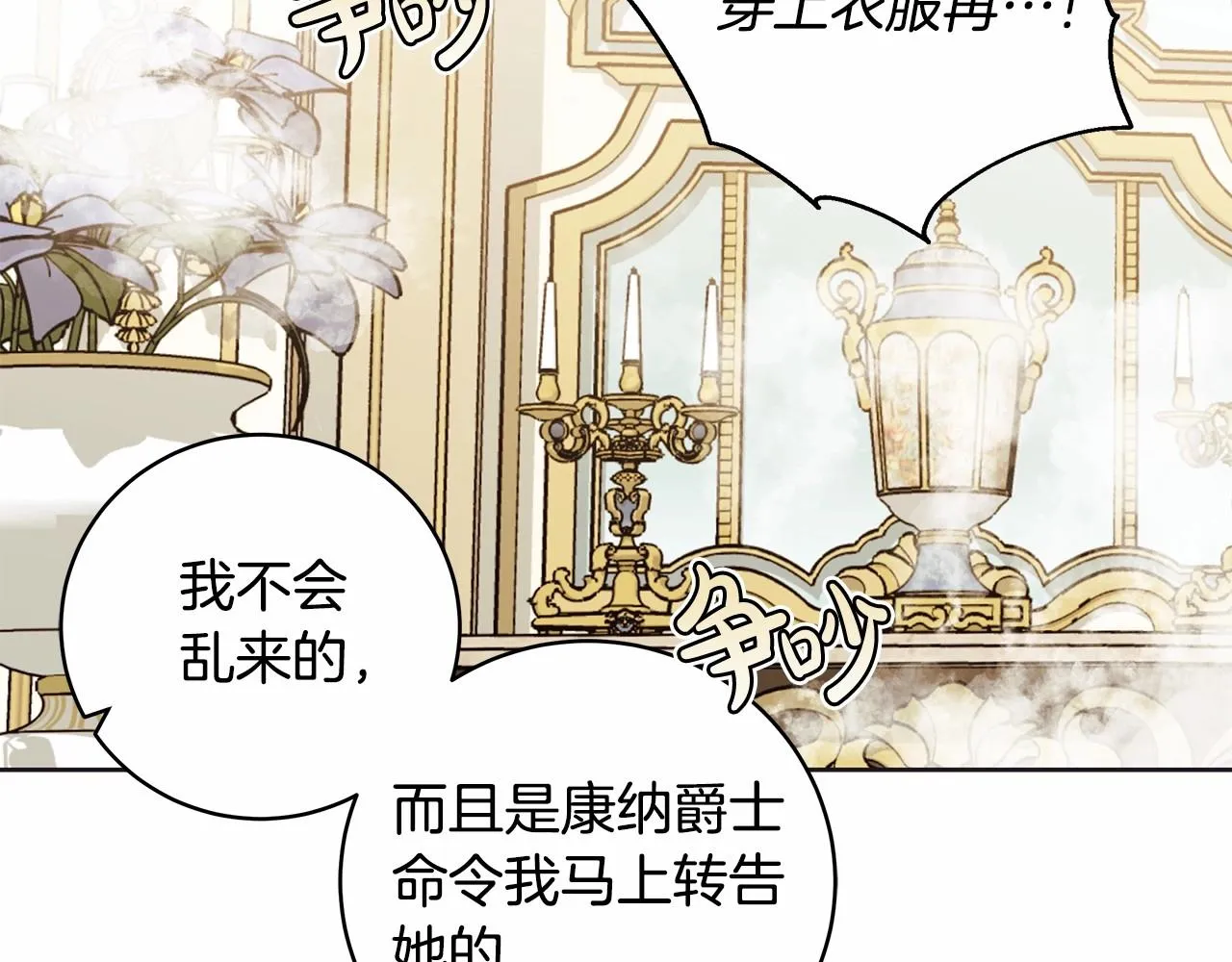 第10话 不成熟的道歉 第23页