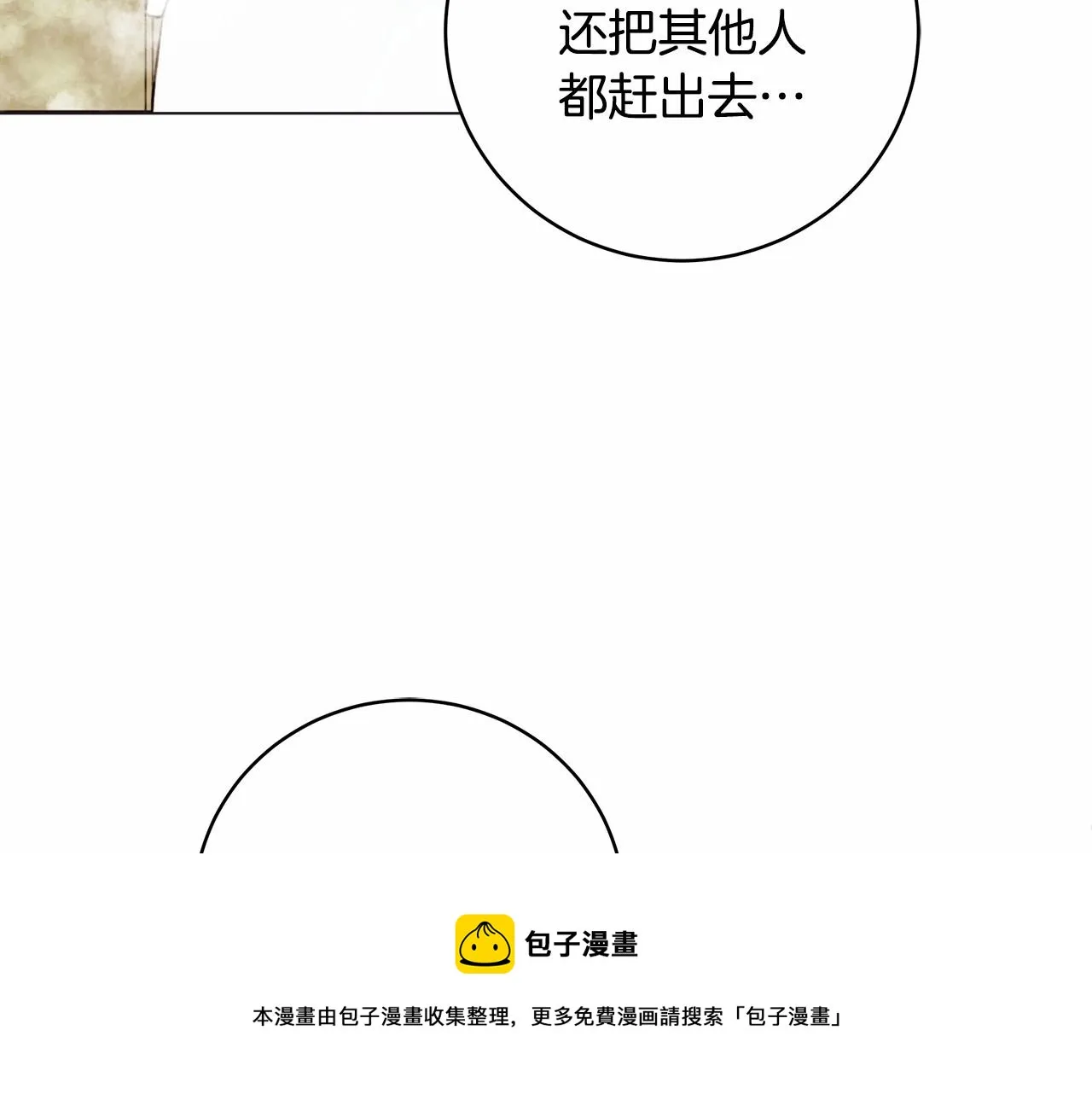 第10话 不成熟的道歉 第31页
