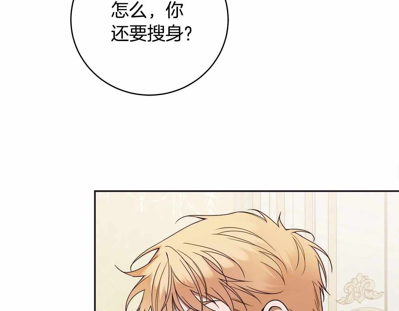 第10话 不成熟的道歉 第32页