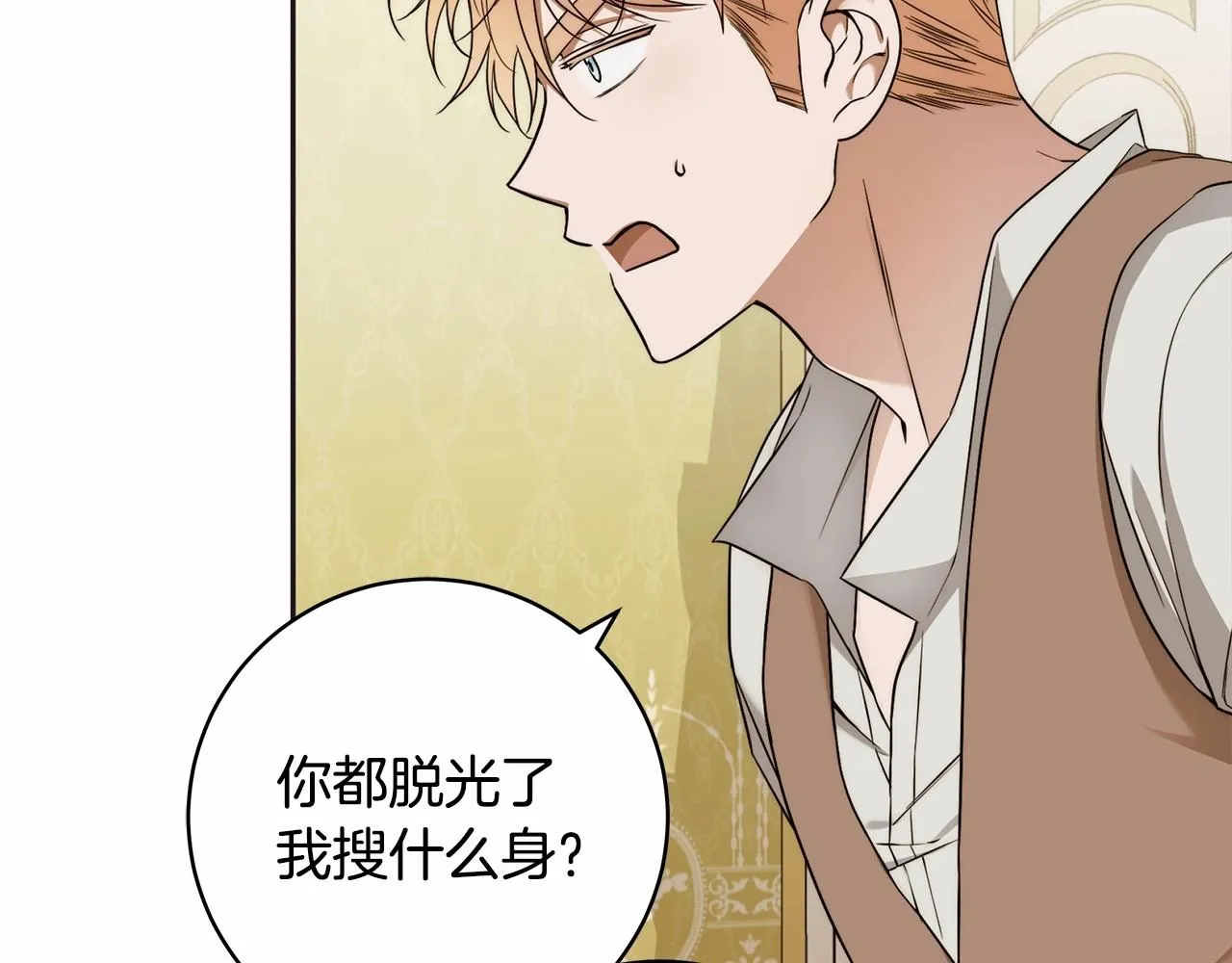 第10话 不成熟的道歉 第33页