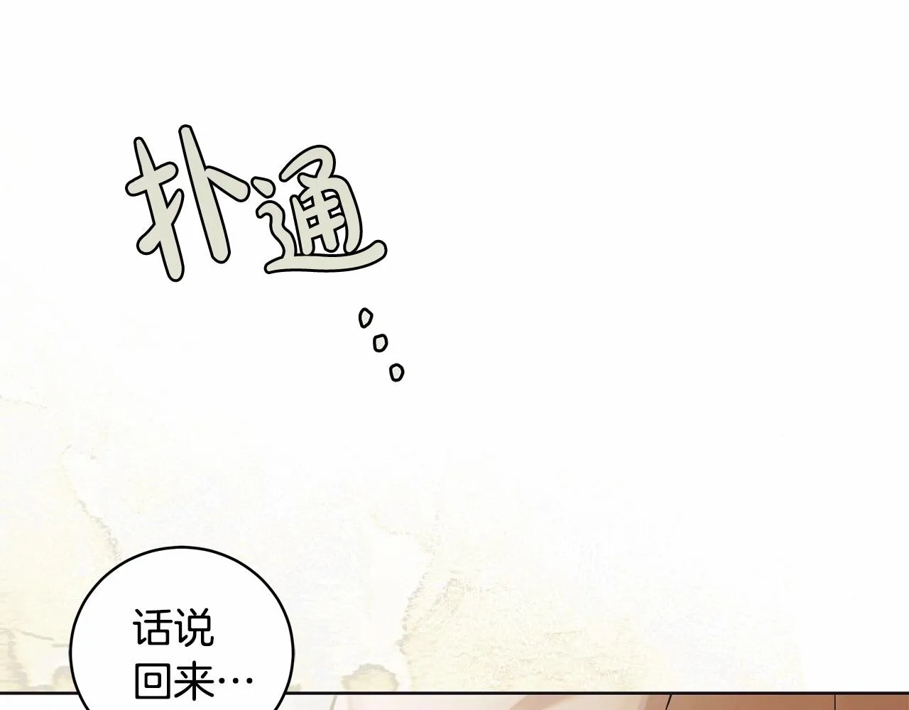 第10话 不成熟的道歉 第42页