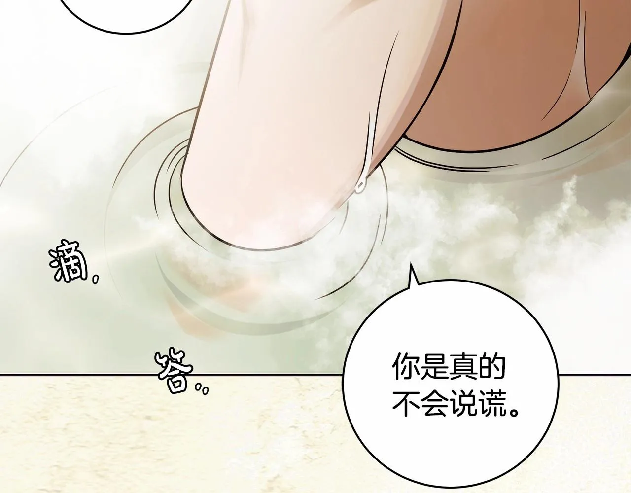 第10话 不成熟的道歉 第43页