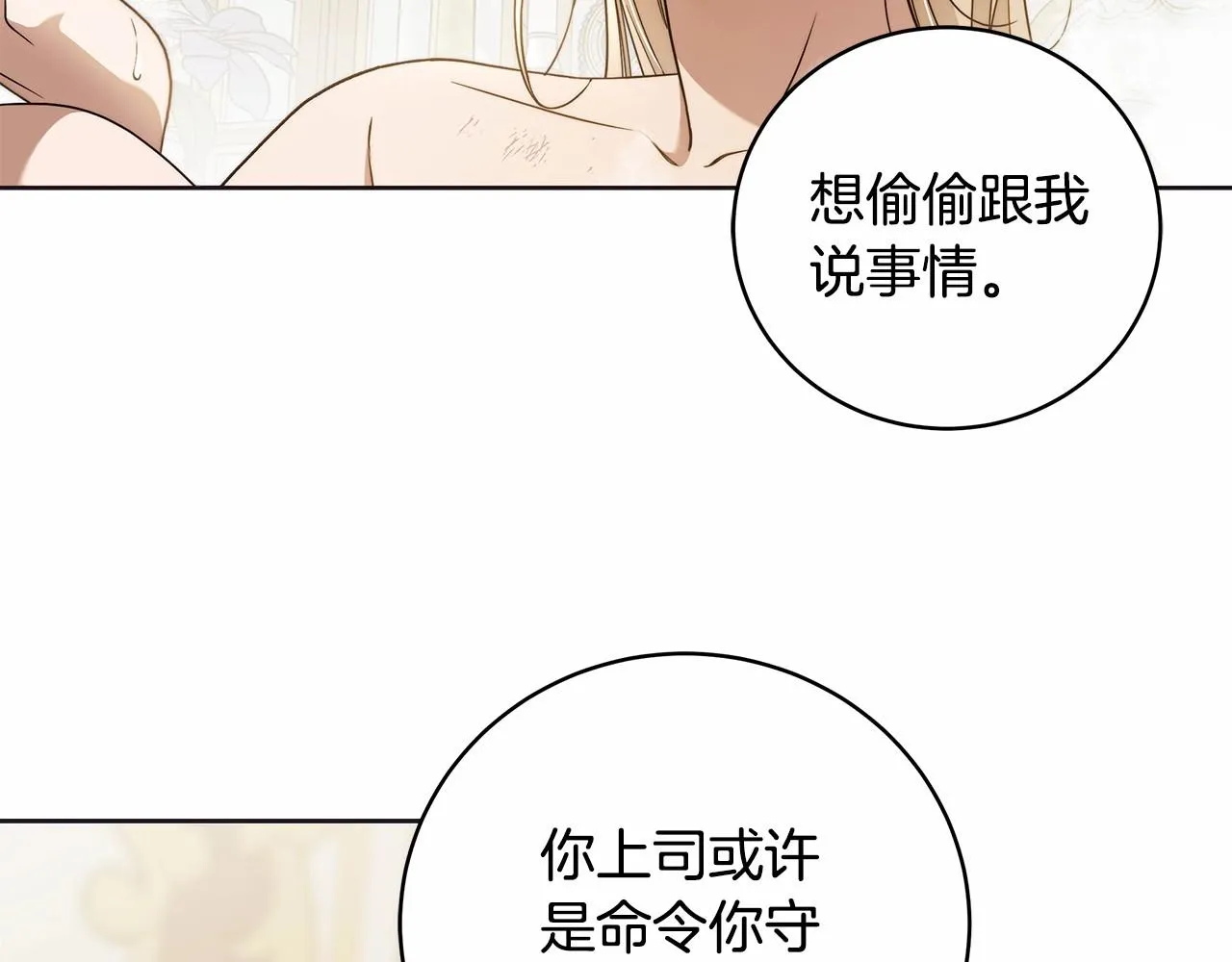 第10话 不成熟的道歉 第50页