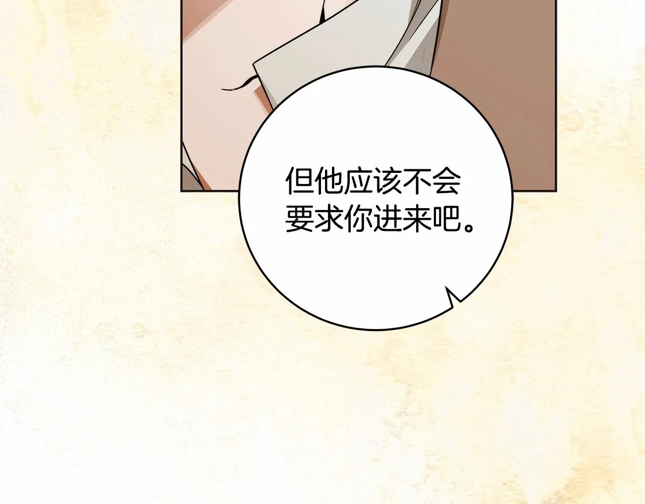 第10话 不成熟的道歉 第54页