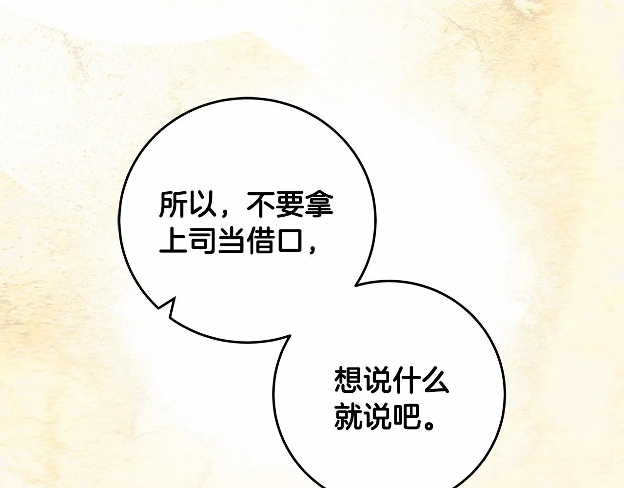 第10话 不成熟的道歉 第55页