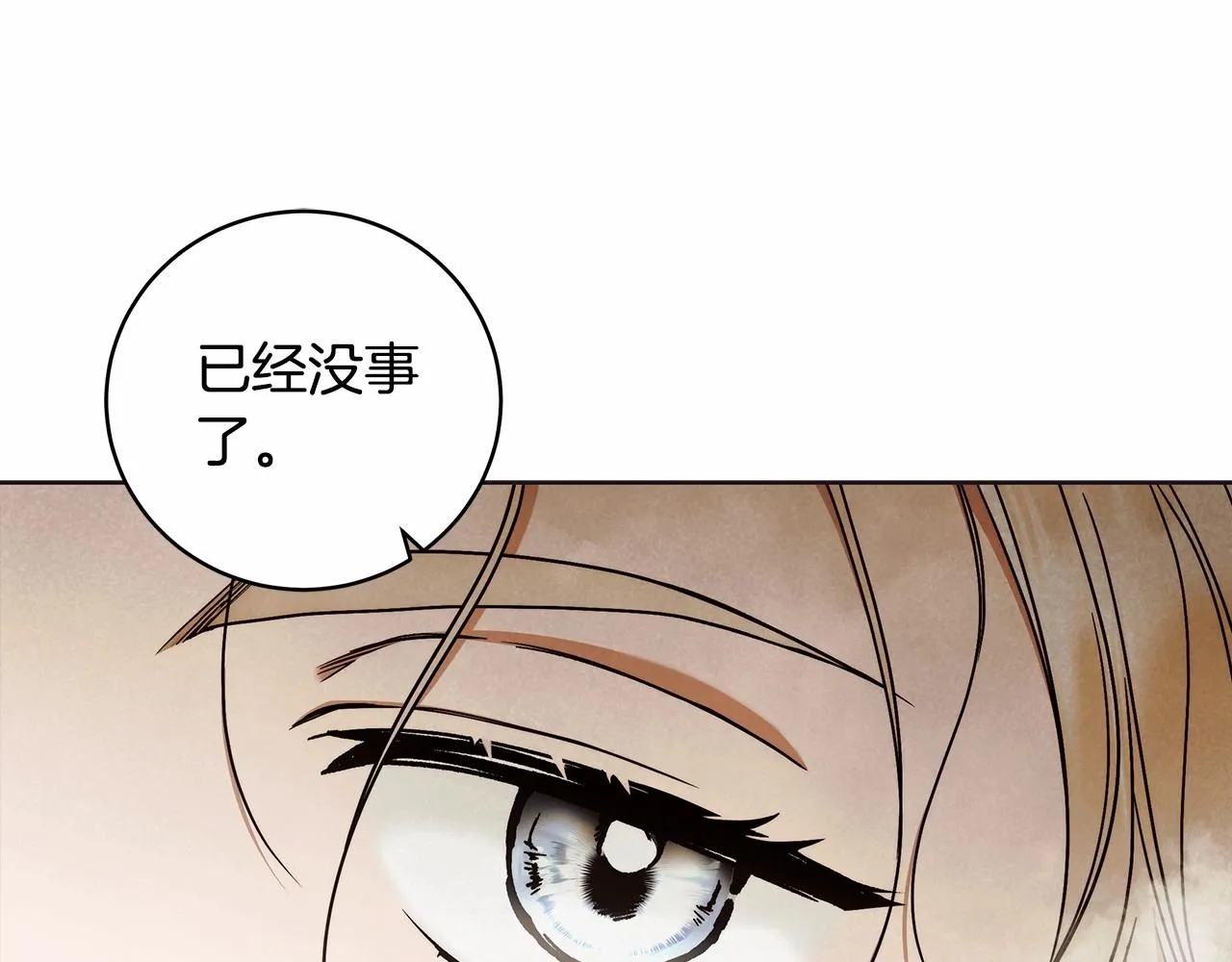 第10话 不成熟的道歉 第67页