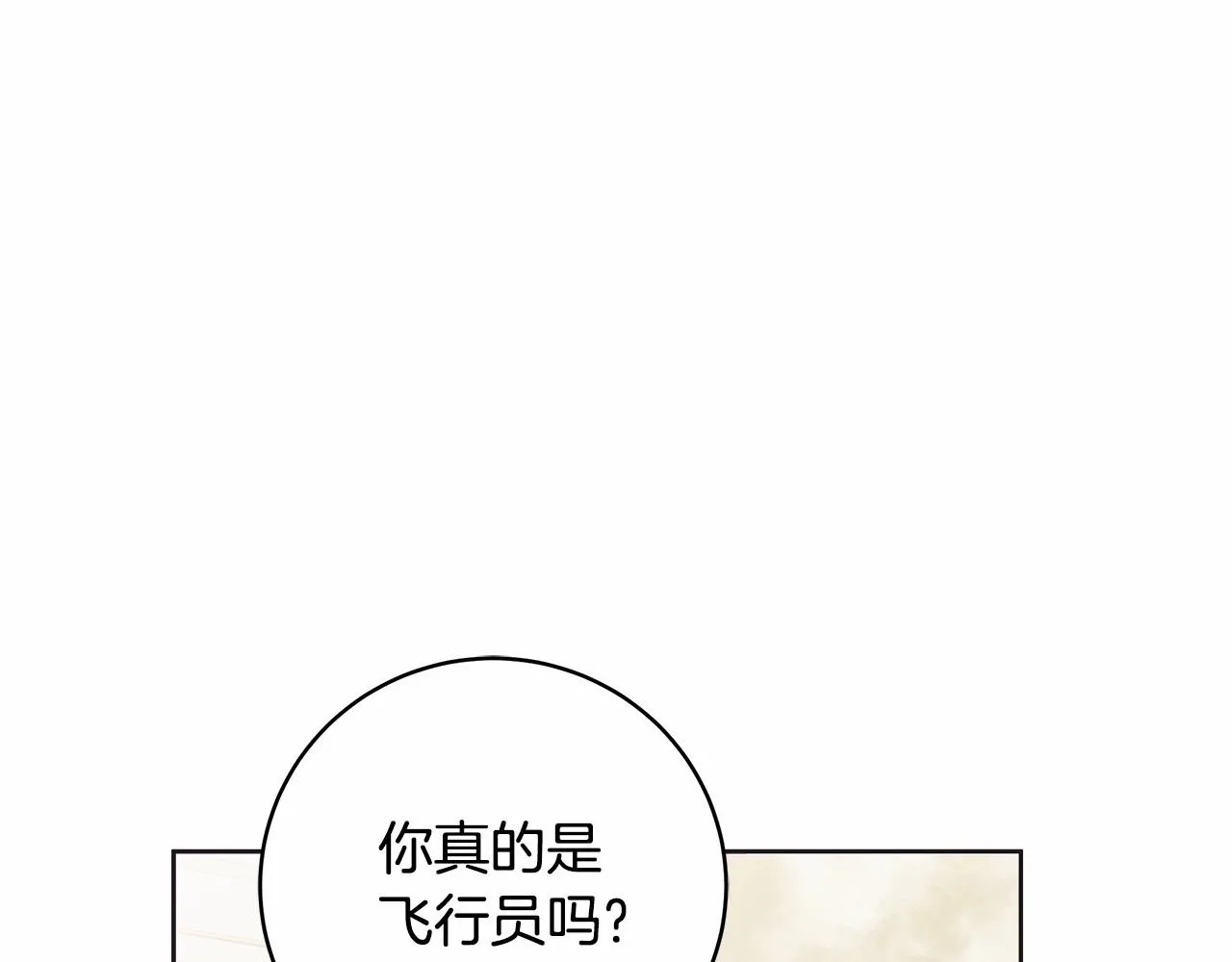 第10话 不成熟的道歉 第70页