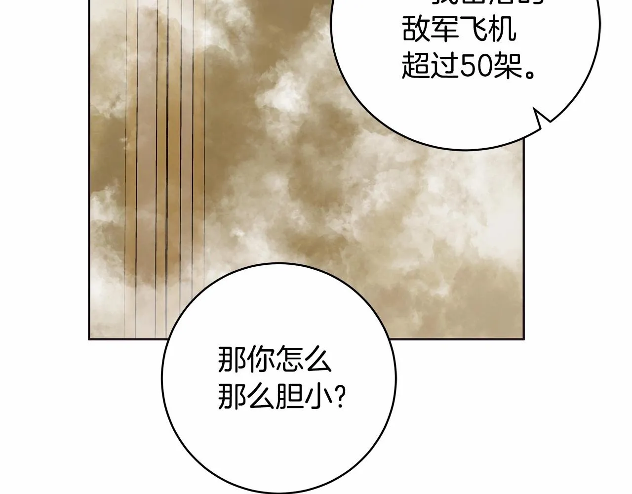 第10话 不成熟的道歉 第72页