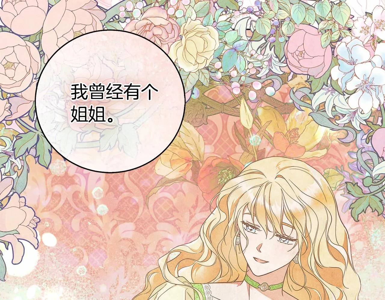 第10话 不成熟的道歉 第77页