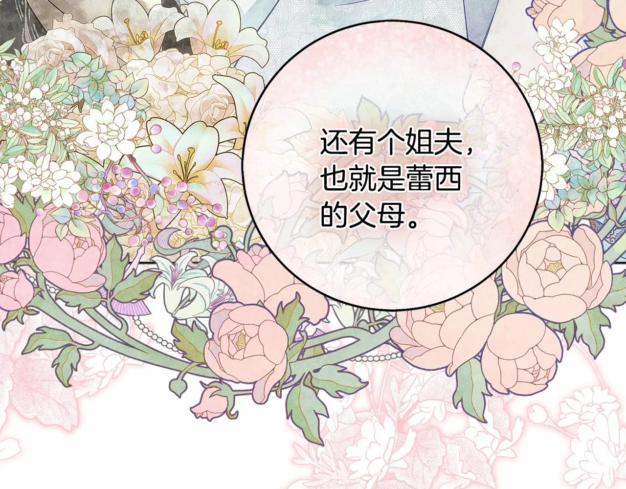 第10话 不成熟的道歉 第80页