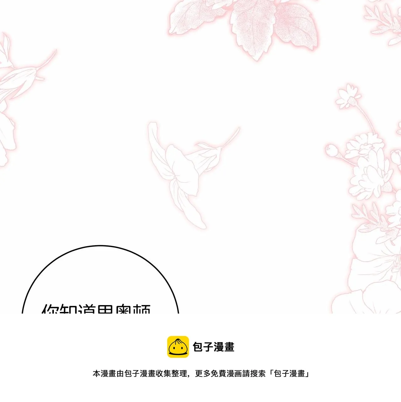 第10话 不成熟的道歉 第81页