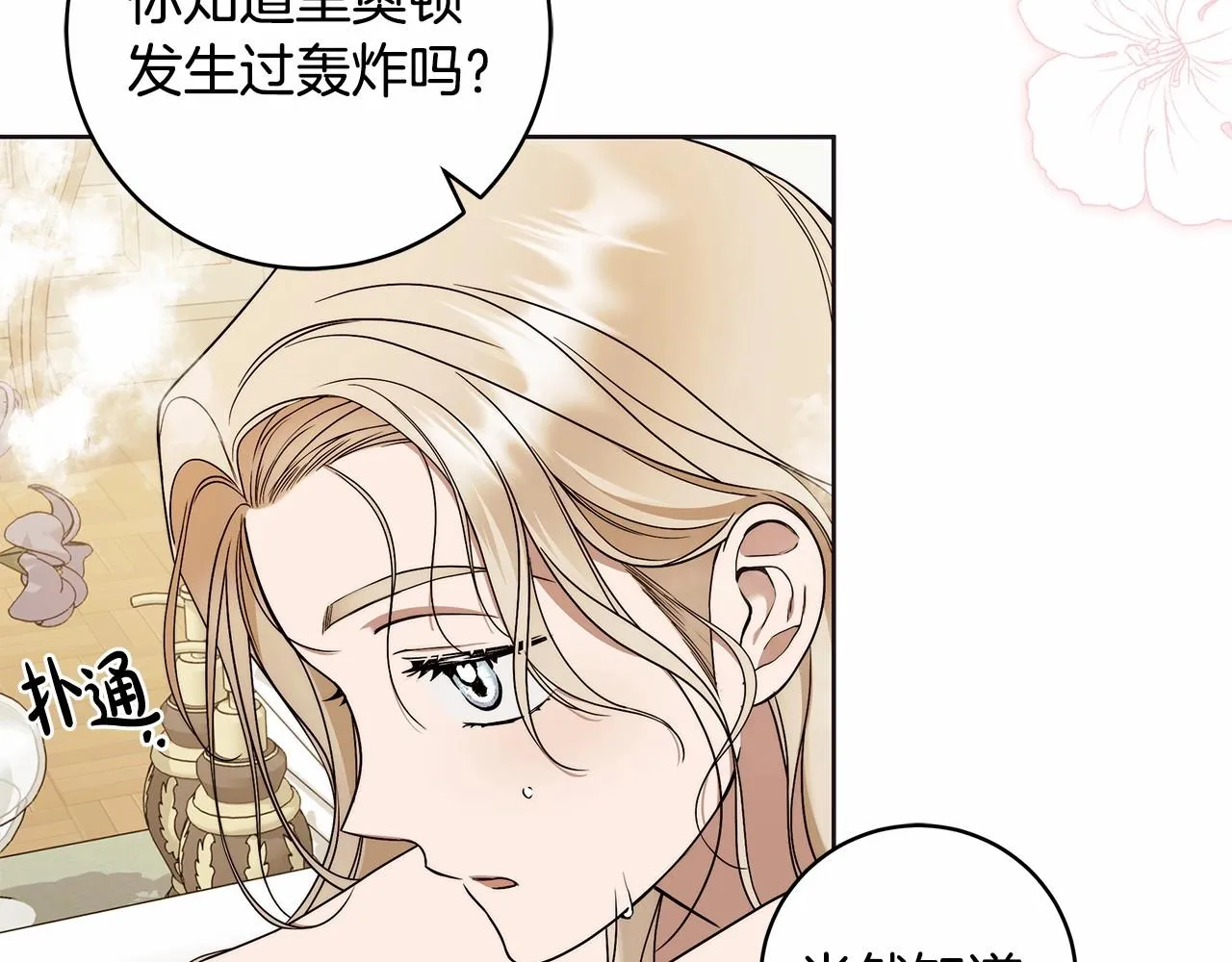 第10话 不成熟的道歉 第82页
