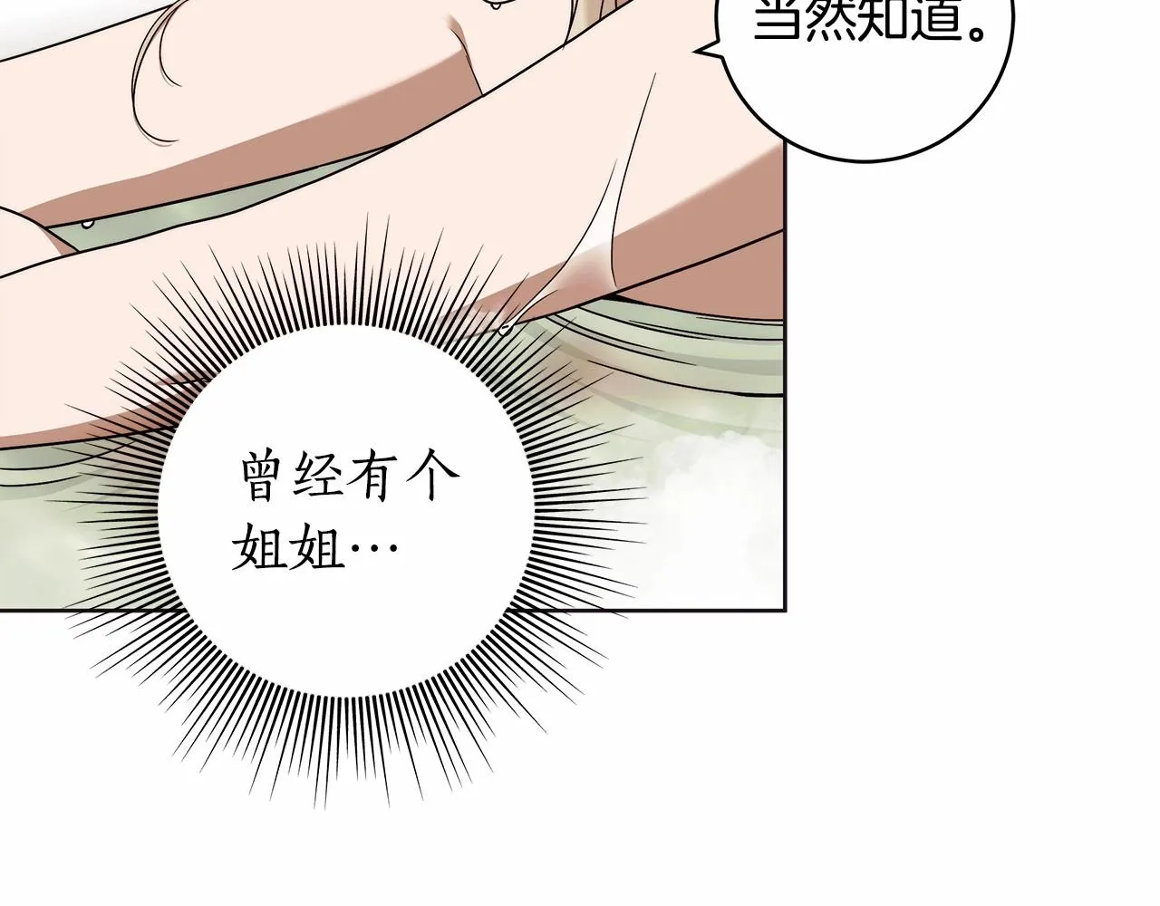 第10话 不成熟的道歉 第83页