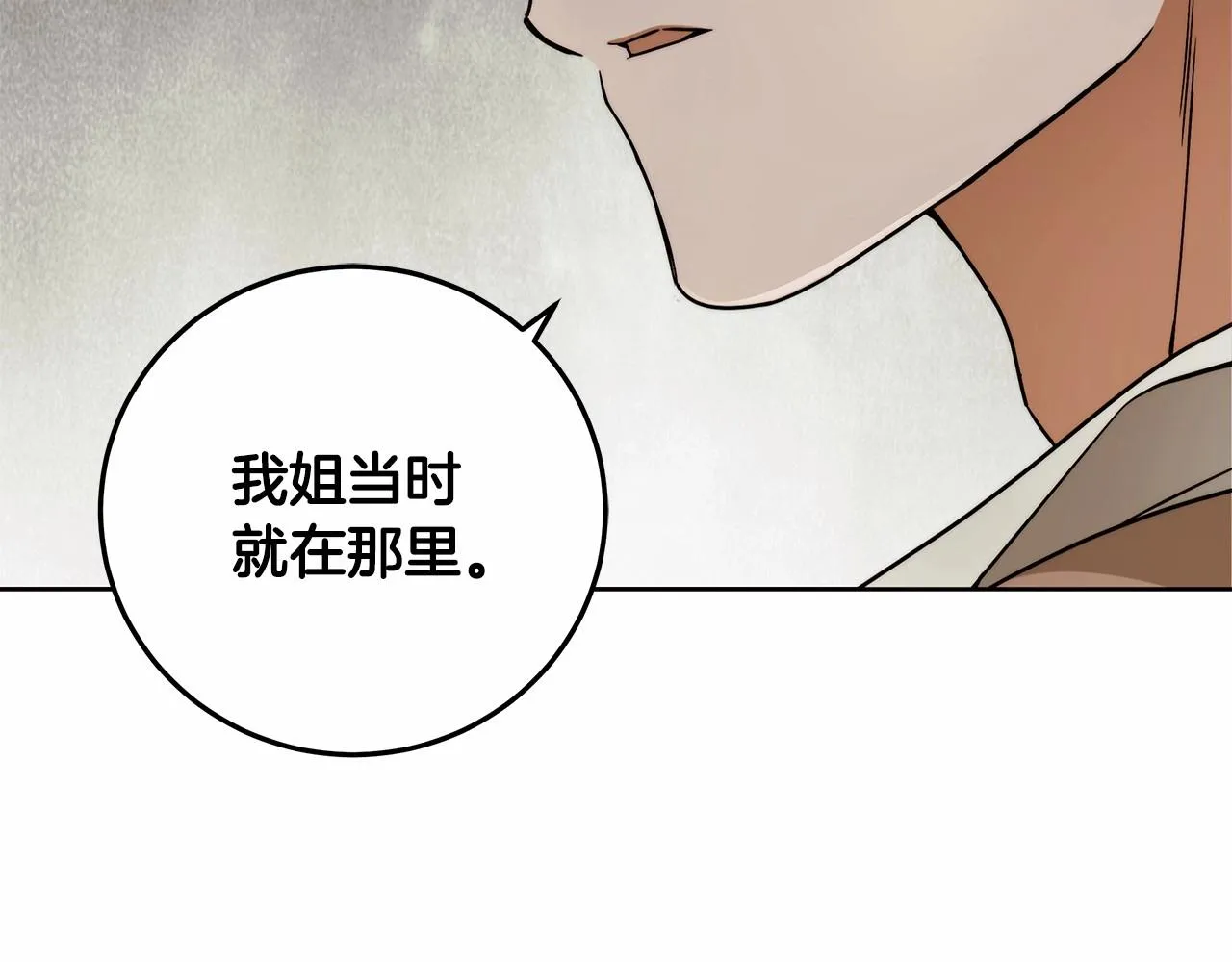 第10话 不成熟的道歉 第98页
