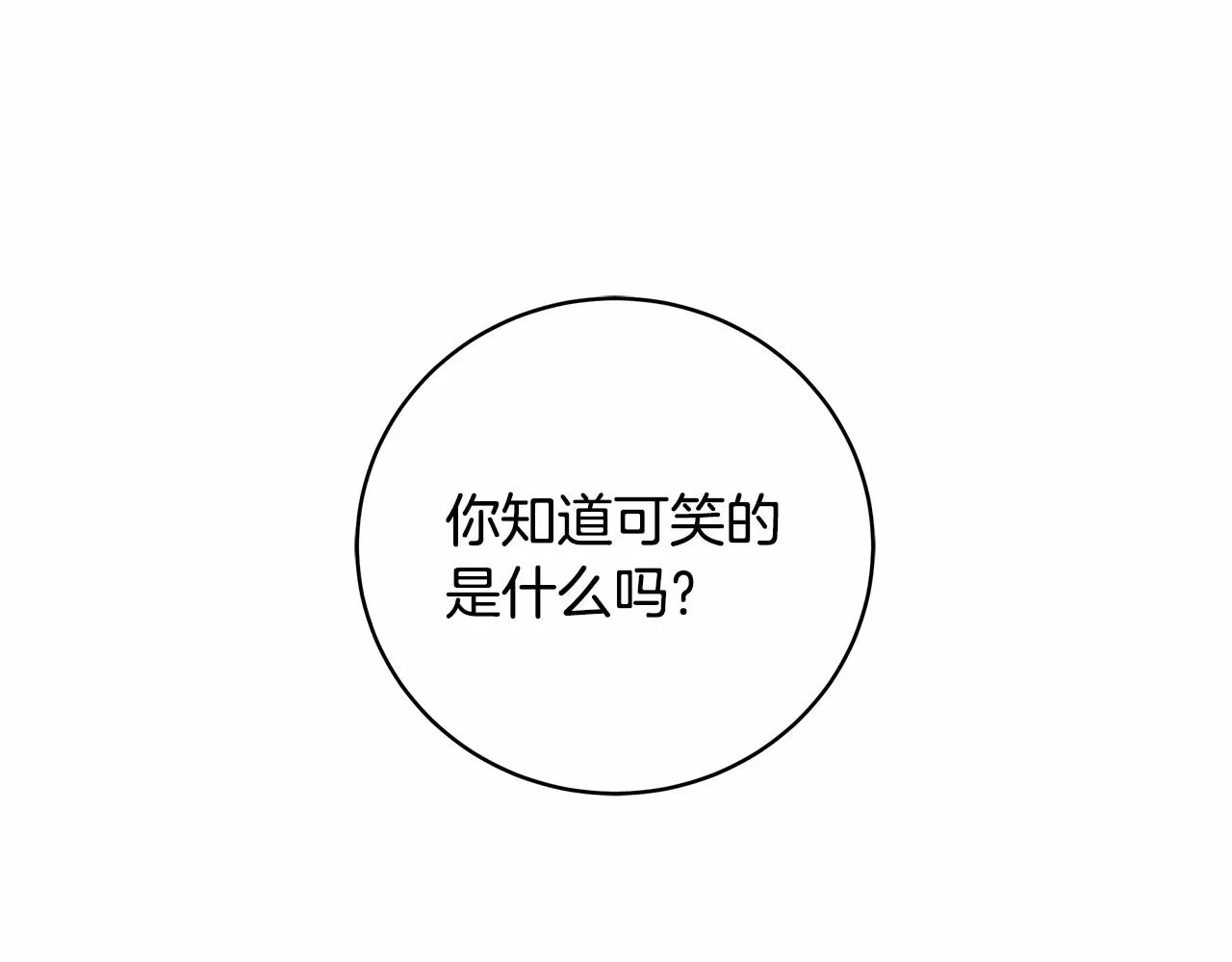 第10话 不成熟的道歉 第105页