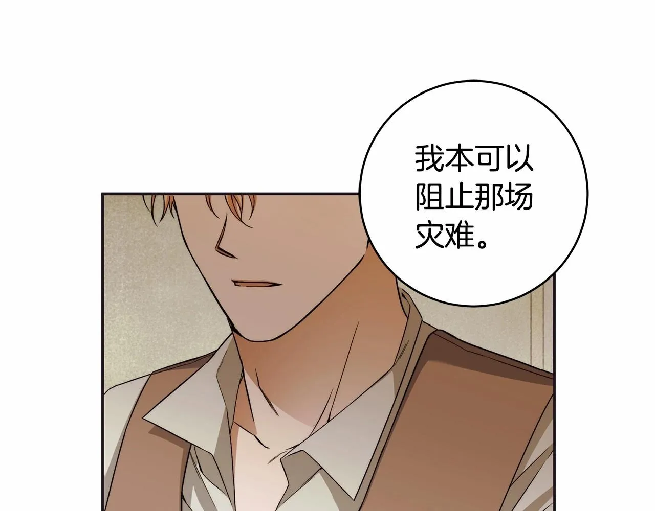 第10话 不成熟的道歉 第106页