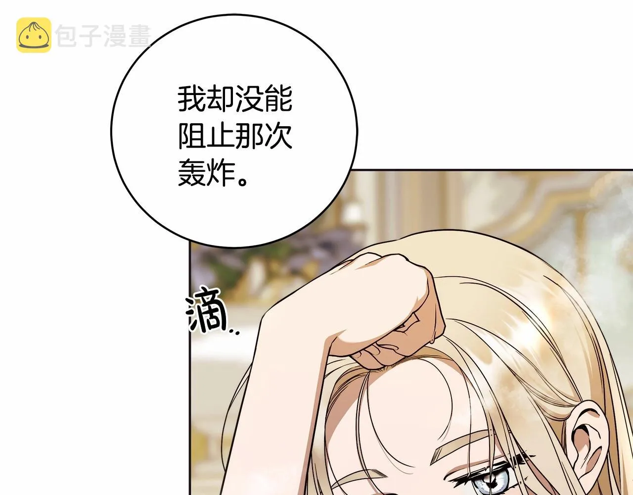 第10话 不成熟的道歉 第109页