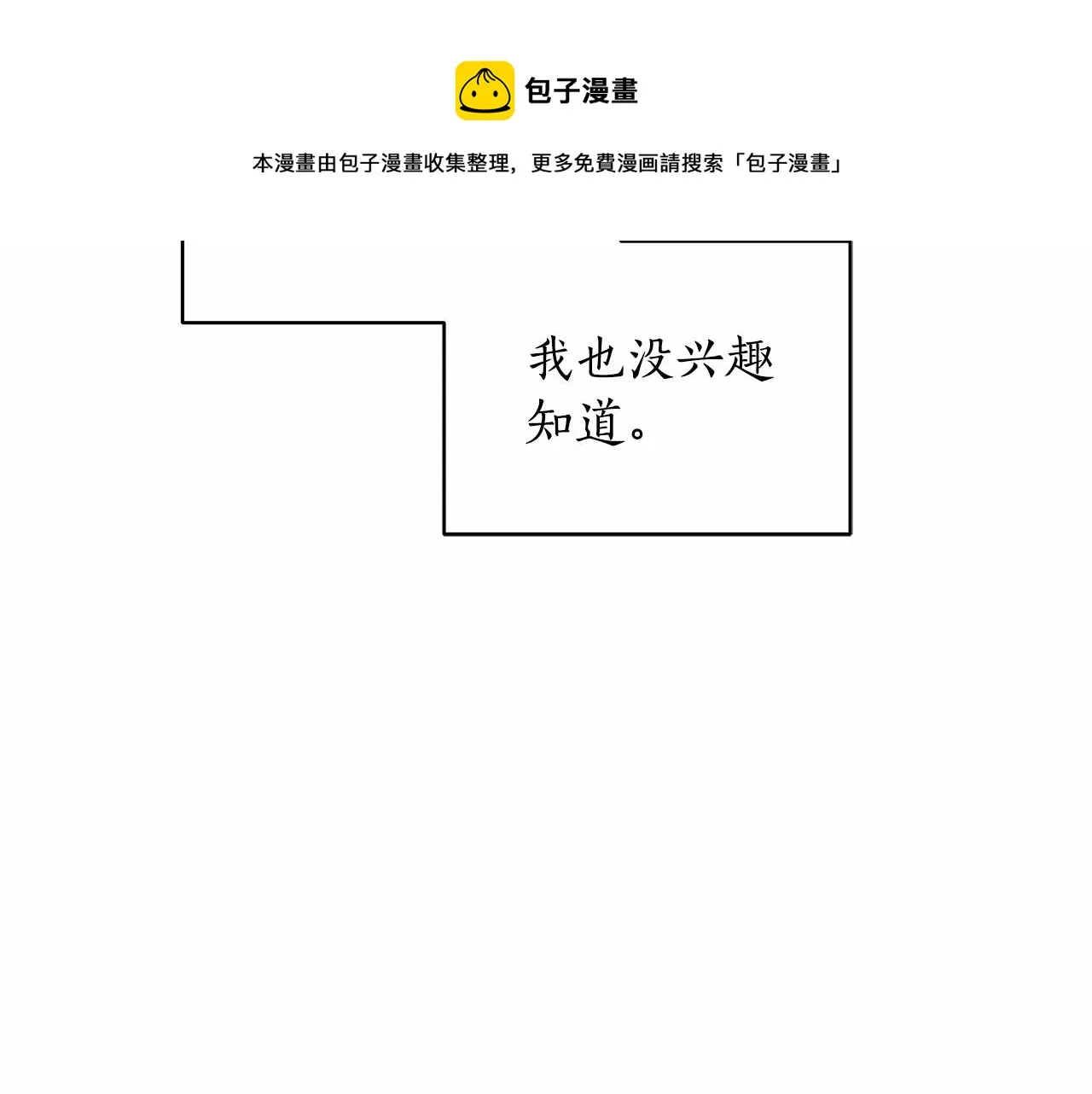 第10话 不成熟的道歉 第111页