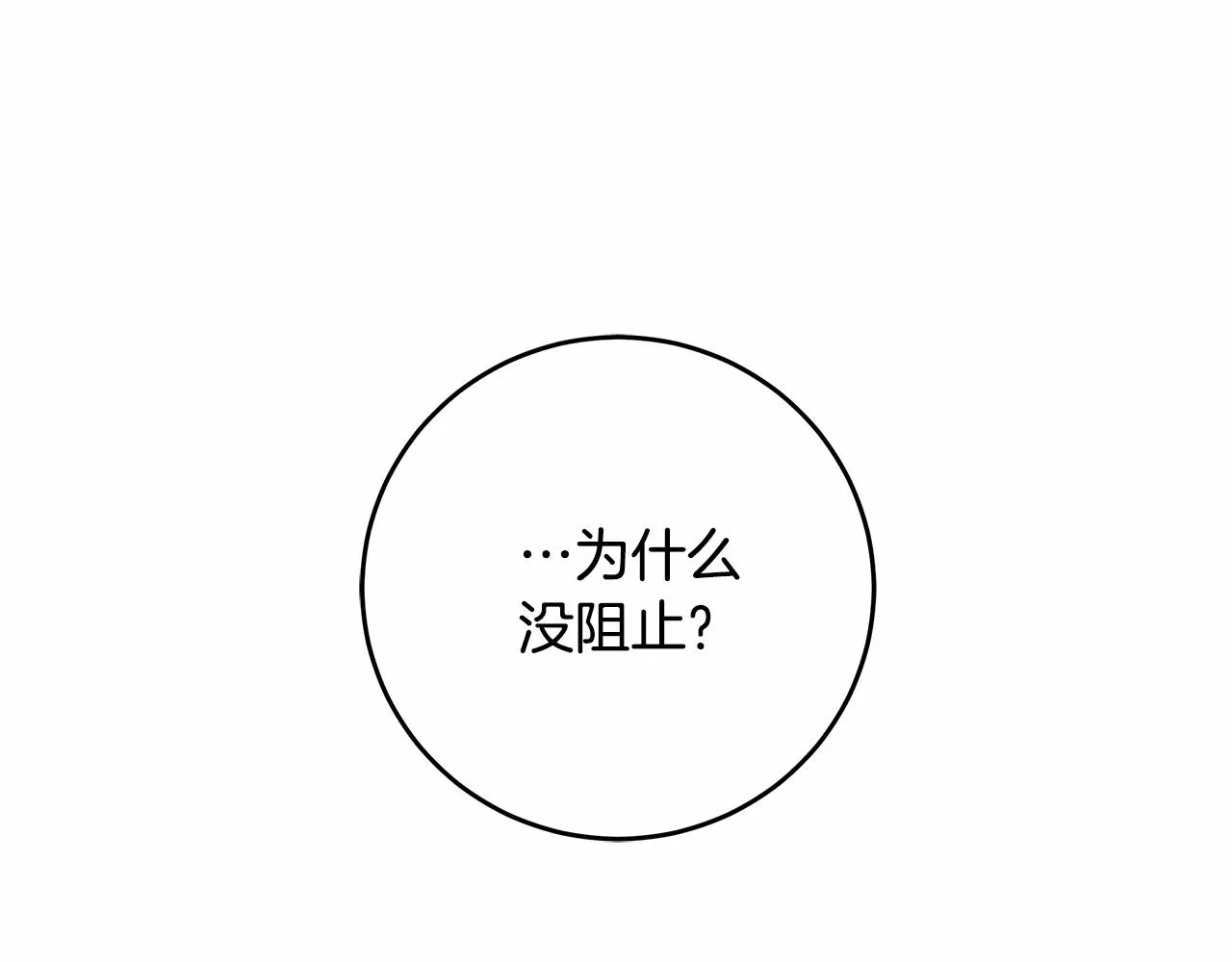 第10话 不成熟的道歉 第115页