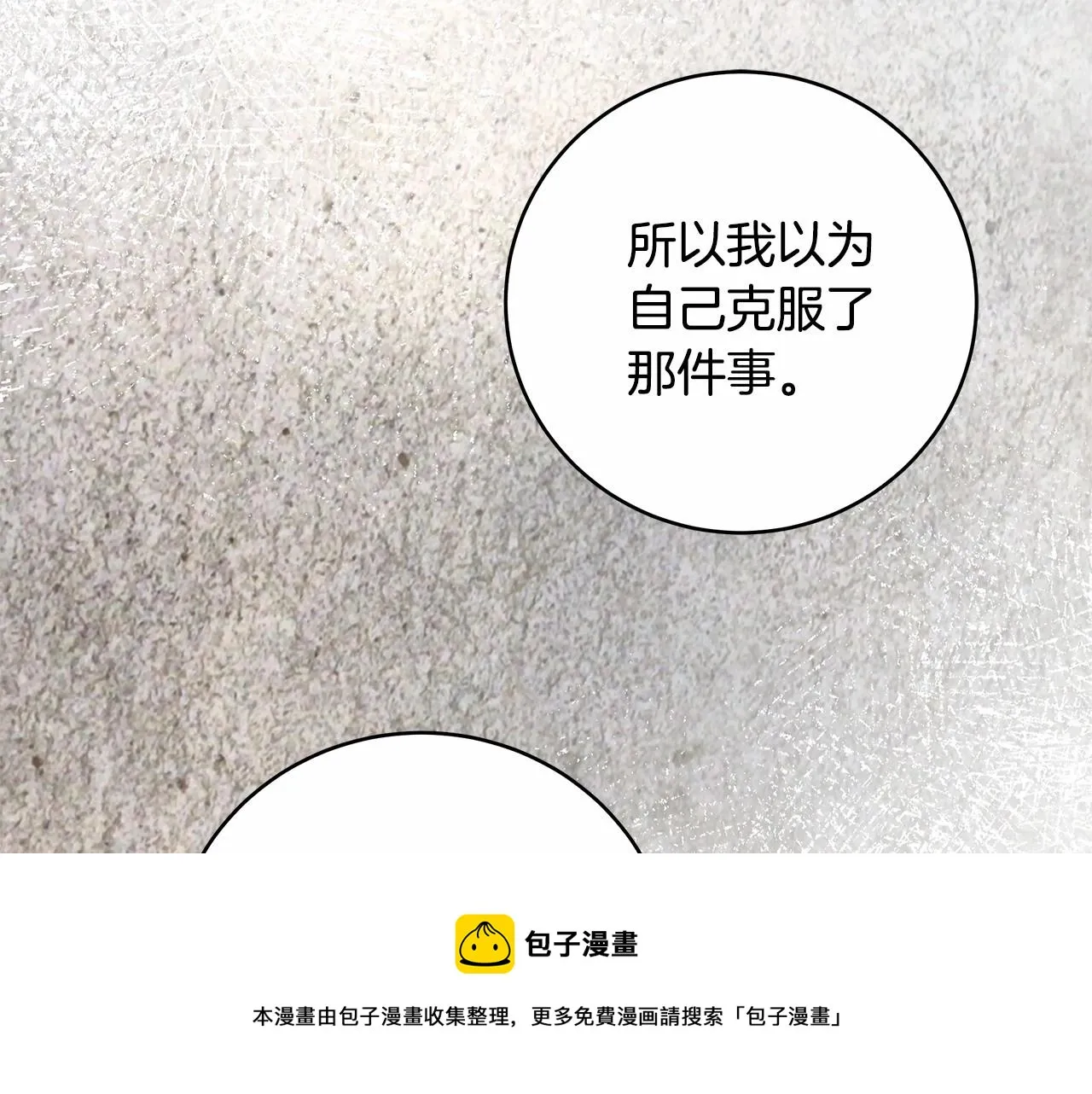 第10话 不成熟的道歉 第141页