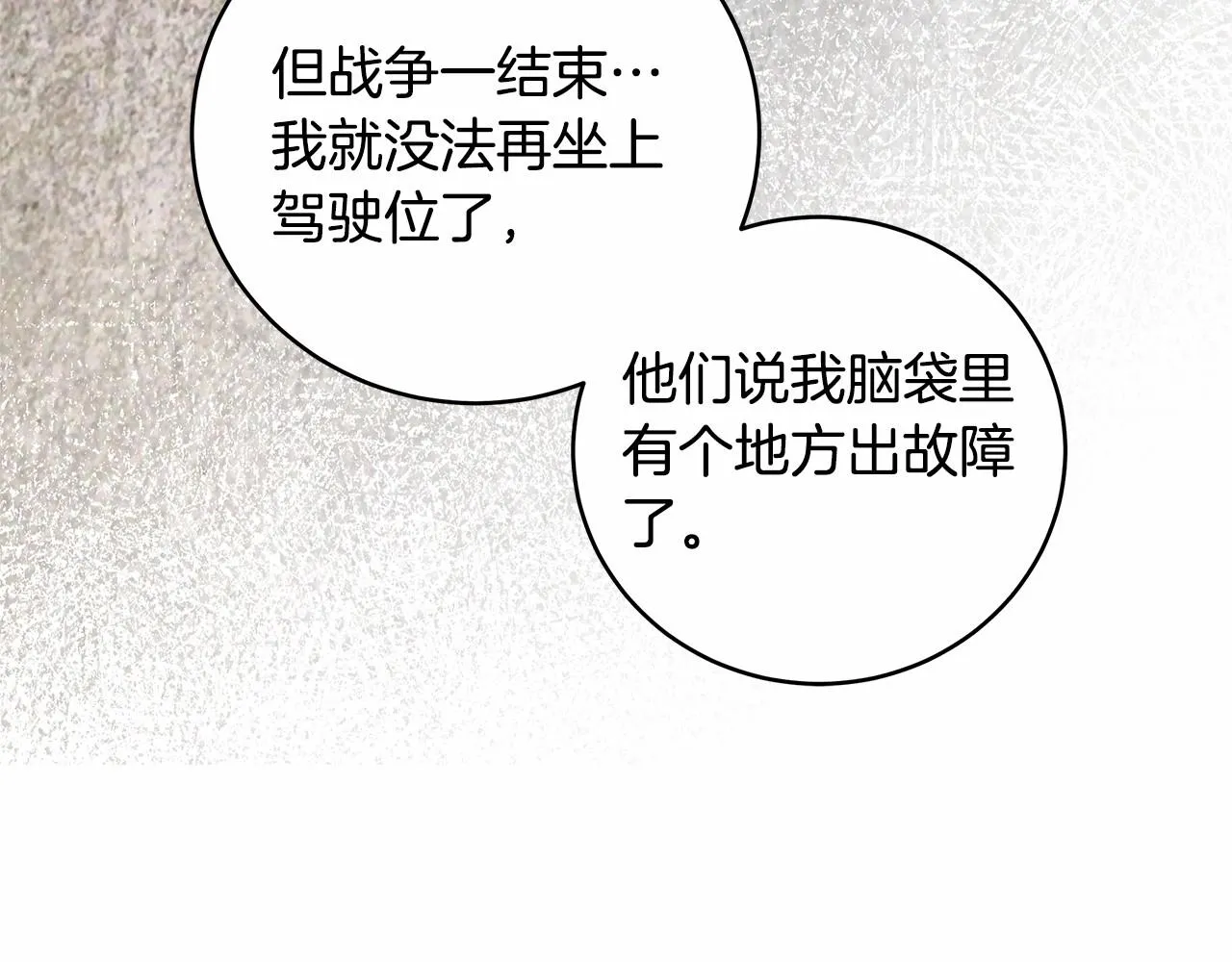 第10话 不成熟的道歉 第142页