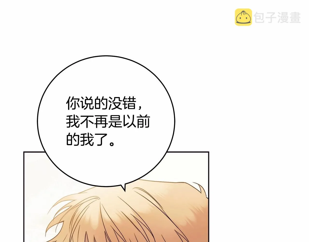 第10话 不成熟的道歉 第143页