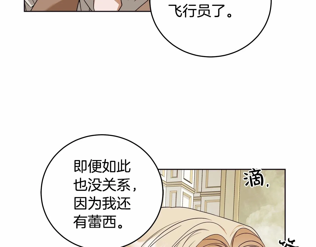 第10话 不成熟的道歉 第145页