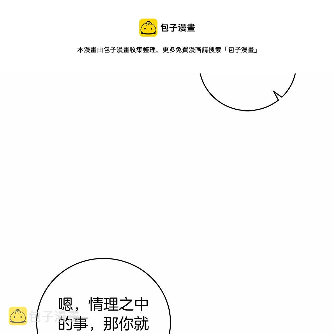 第10话 不成熟的道歉 第151页