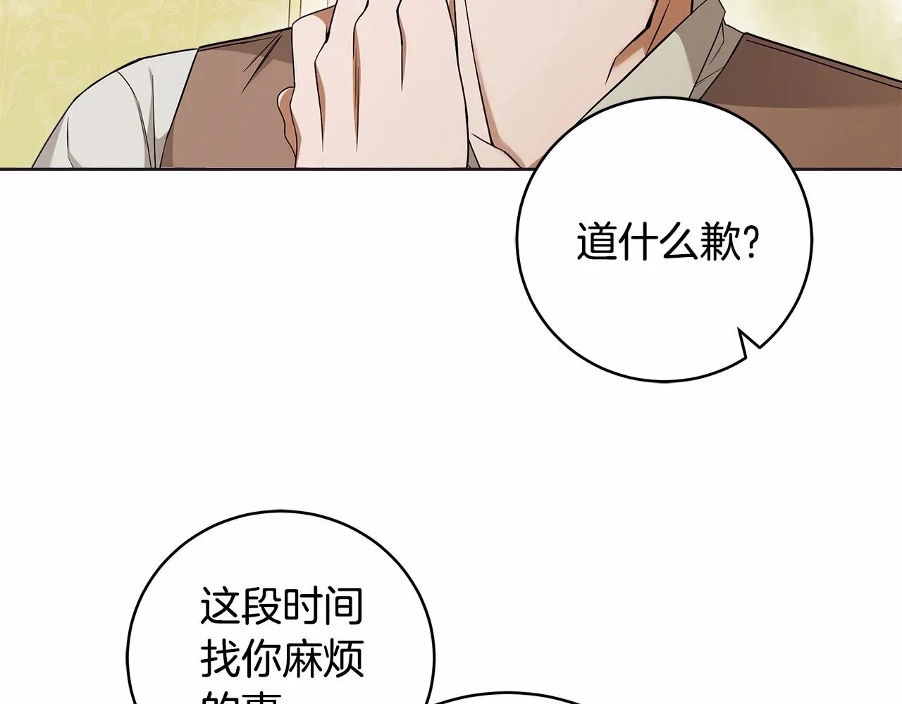 第10话 不成熟的道歉 第163页