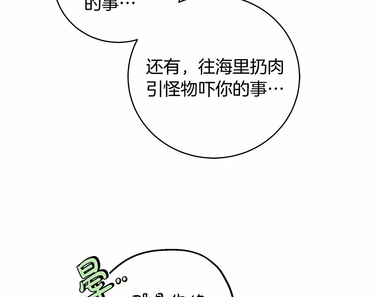 第10话 不成熟的道歉 第164页