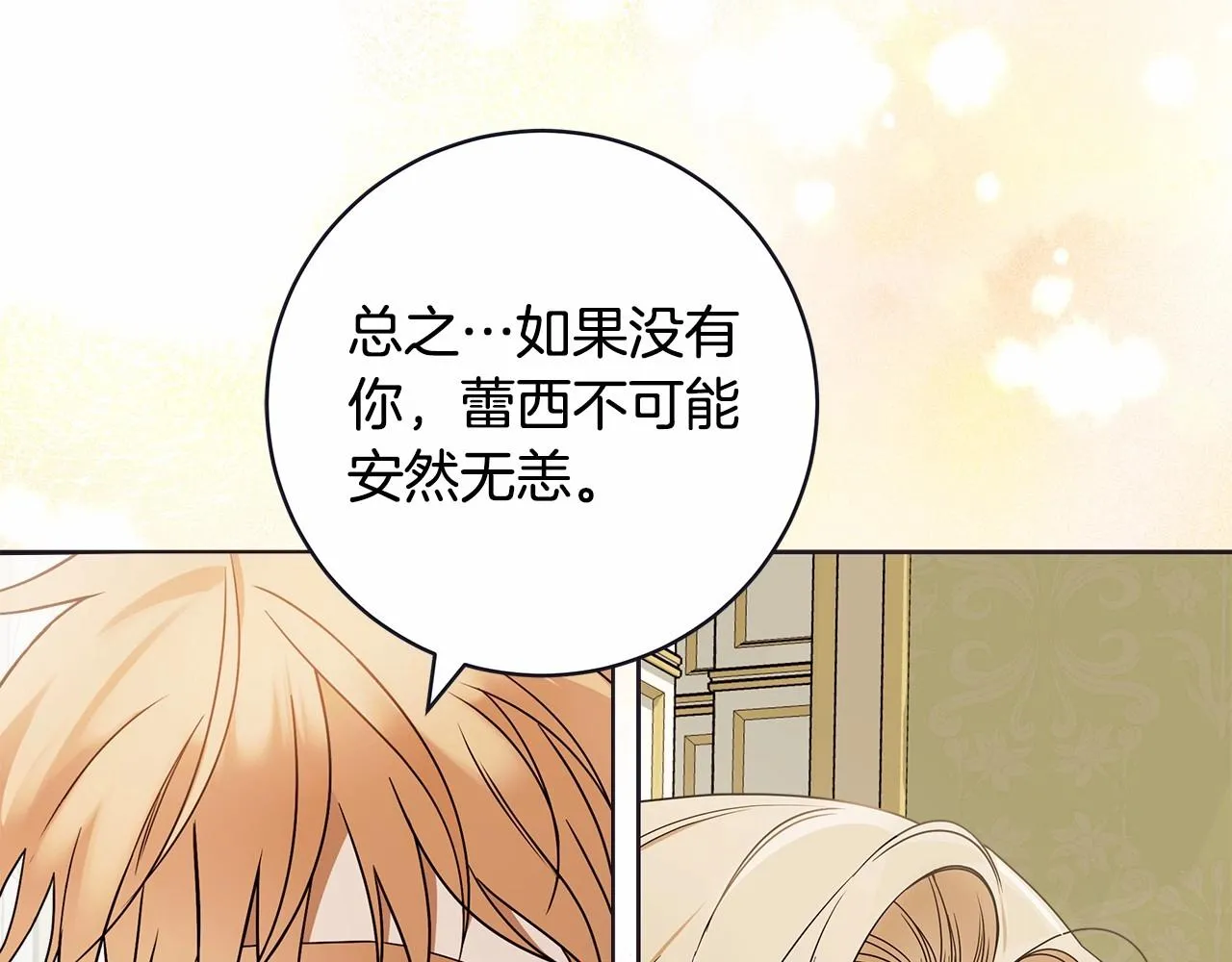 第10话 不成熟的道歉 第167页