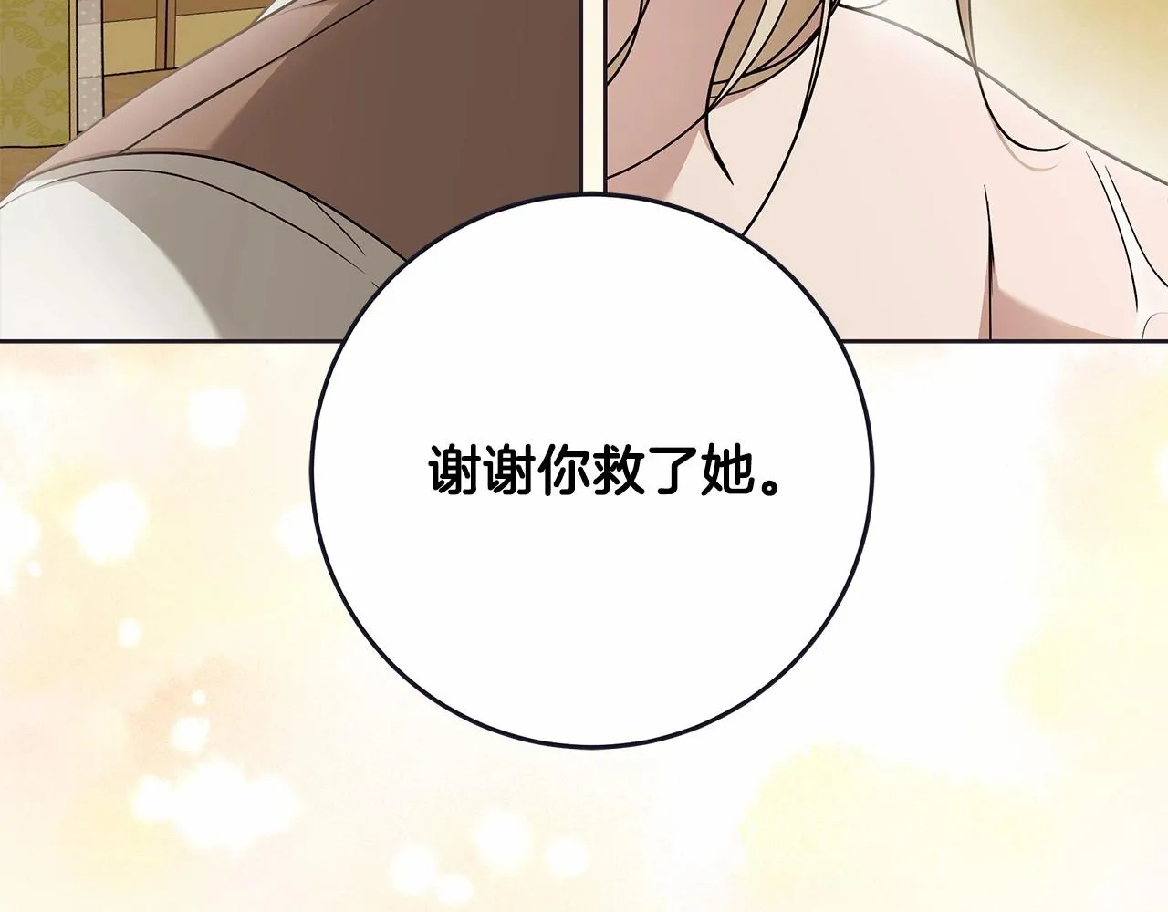 第10话 不成熟的道歉 第169页
