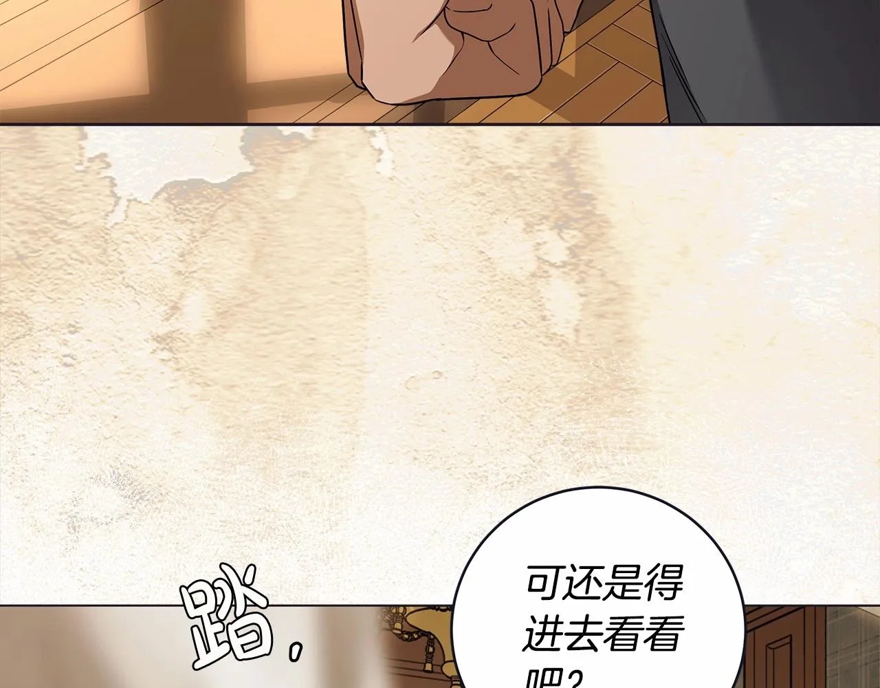 第10话 不成熟的道歉 第173页