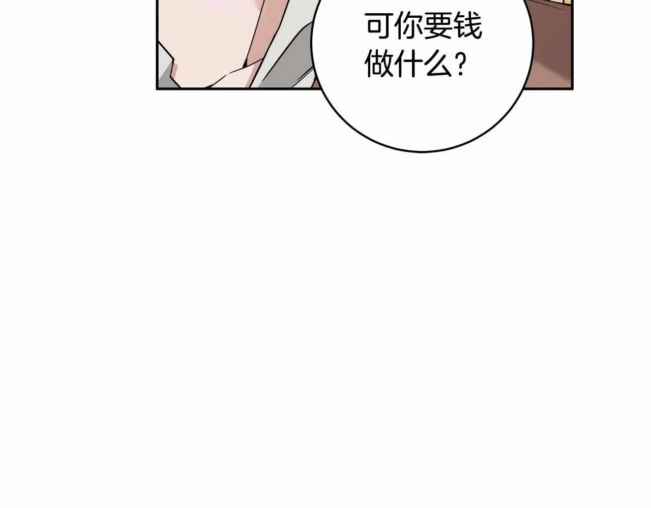 第11话 英雄的原则 第17页