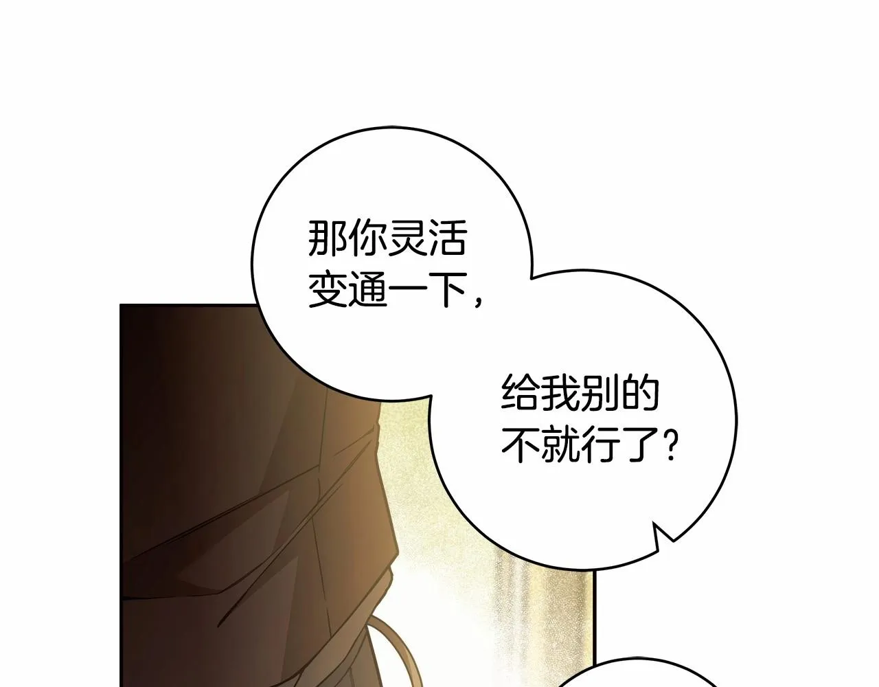 第11话 英雄的原则 第18页