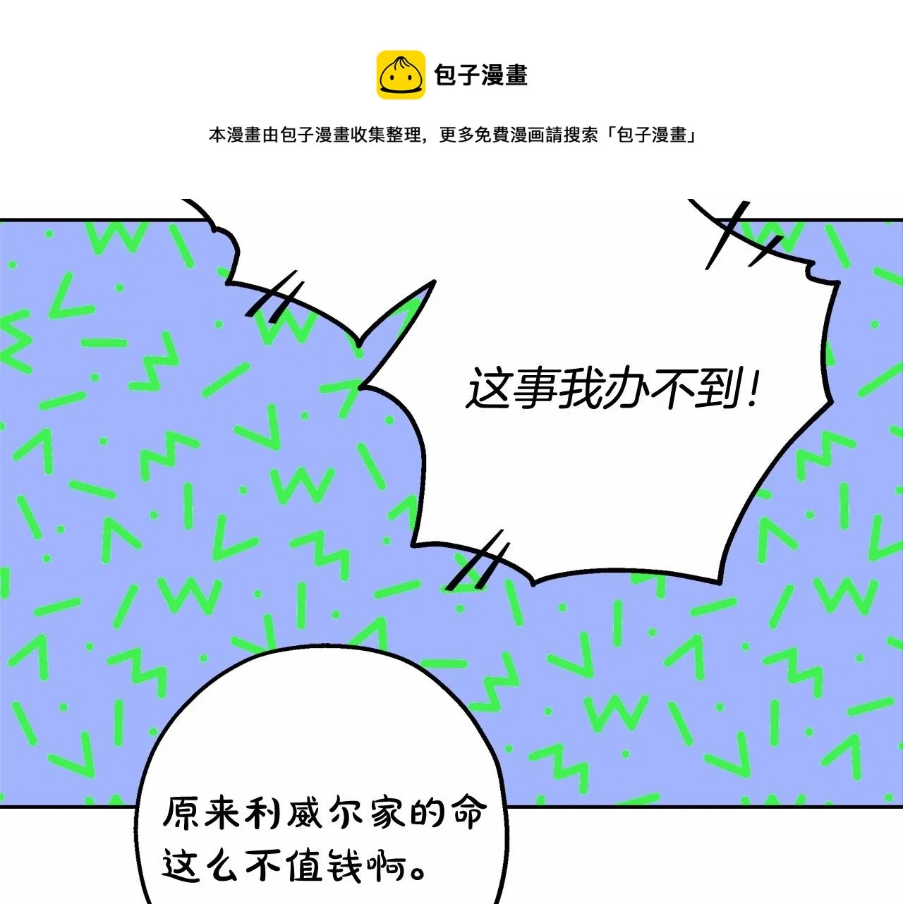 第11话 英雄的原则 第21页