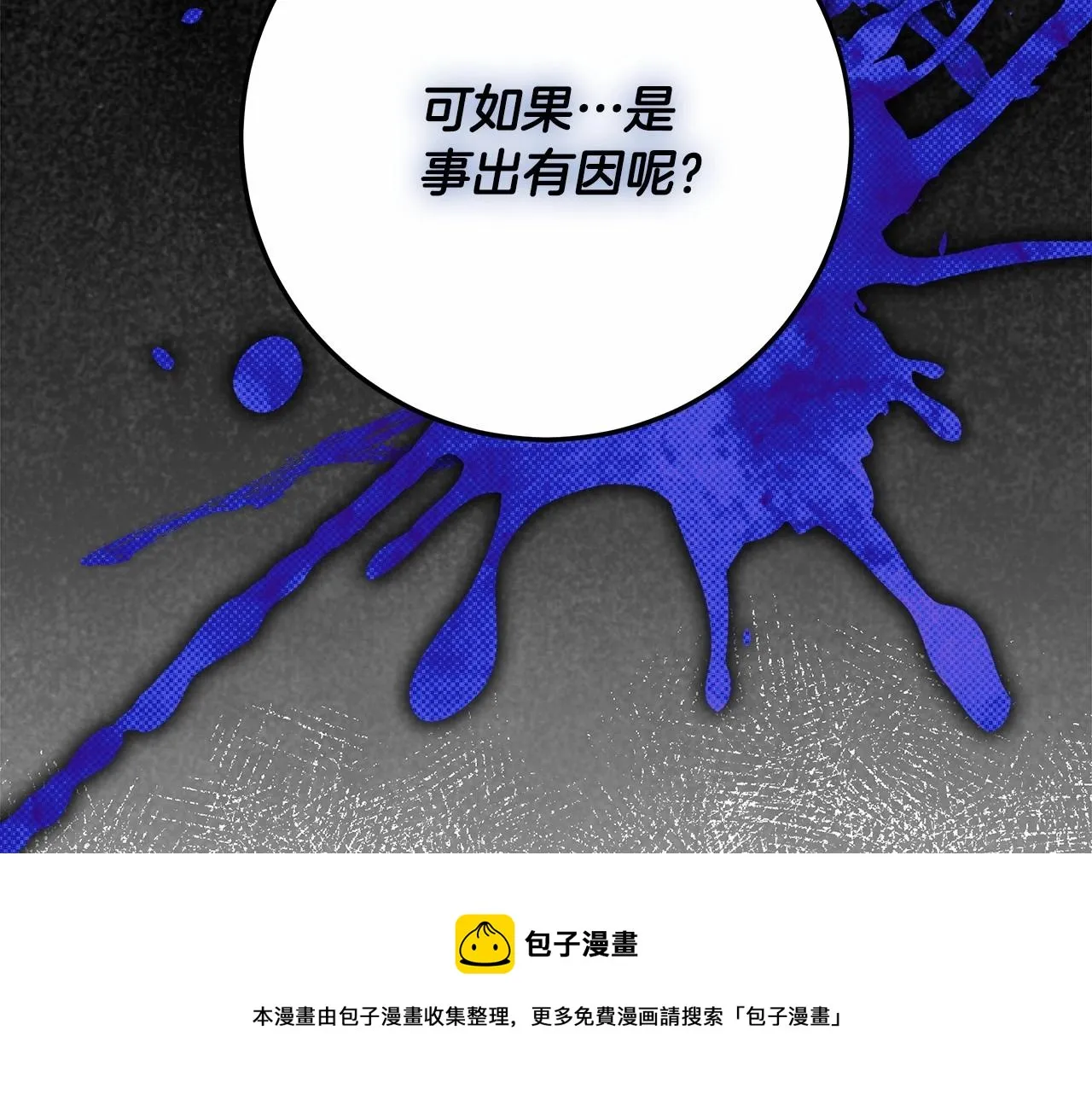 第11话 英雄的原则 第31页