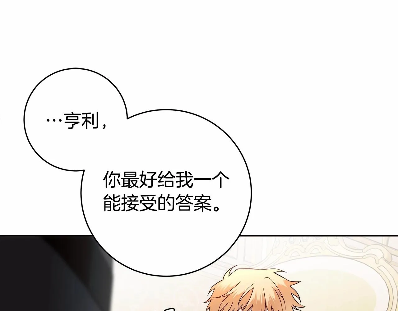 第11话 英雄的原则 第68页