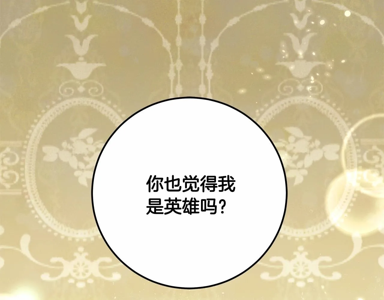 第11话 英雄的原则 第162页
