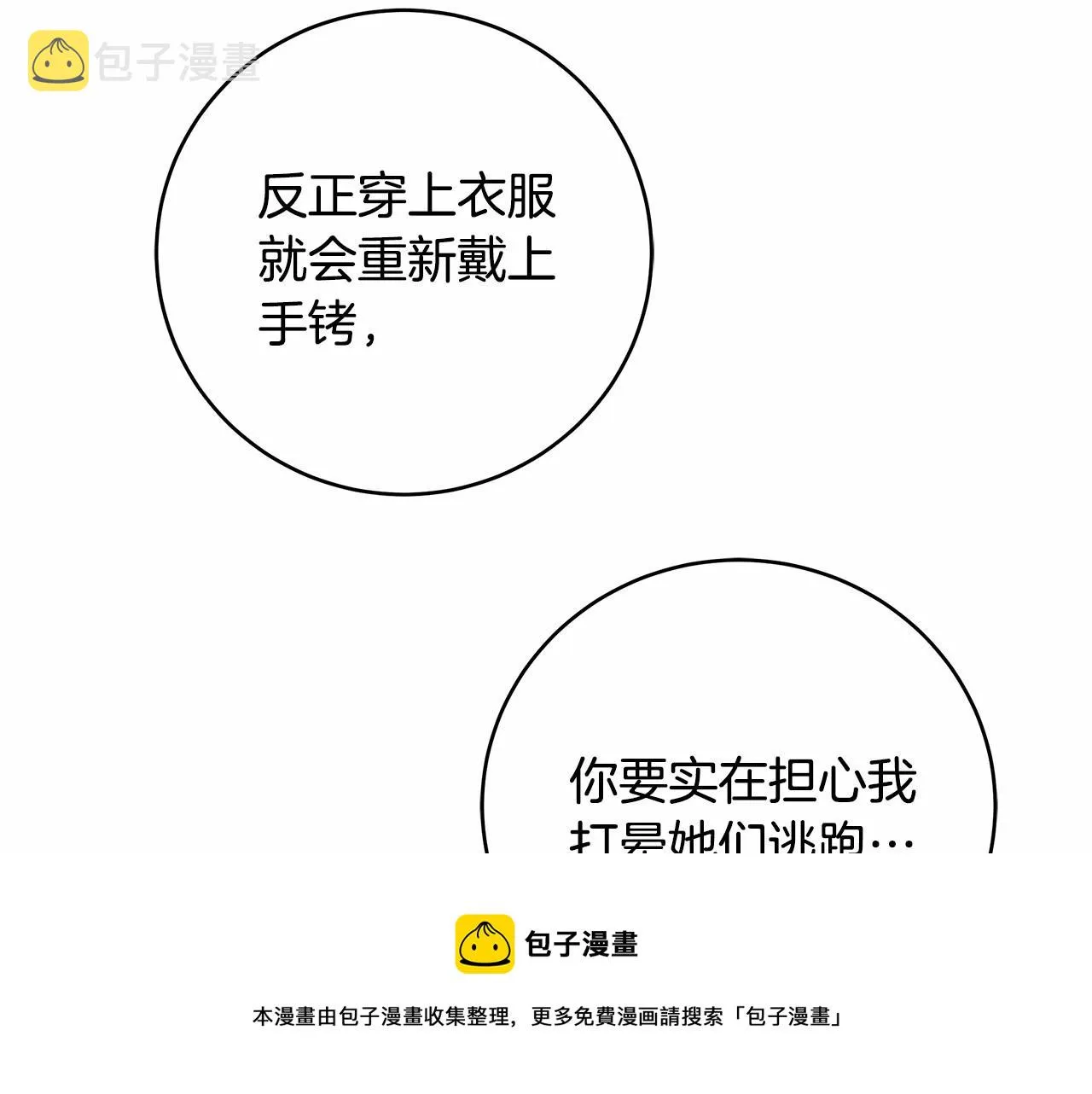 第12话 正反两面 第31页