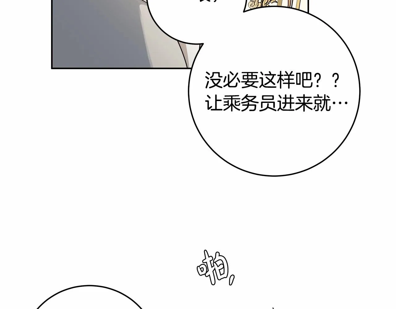 第12话 正反两面 第75页