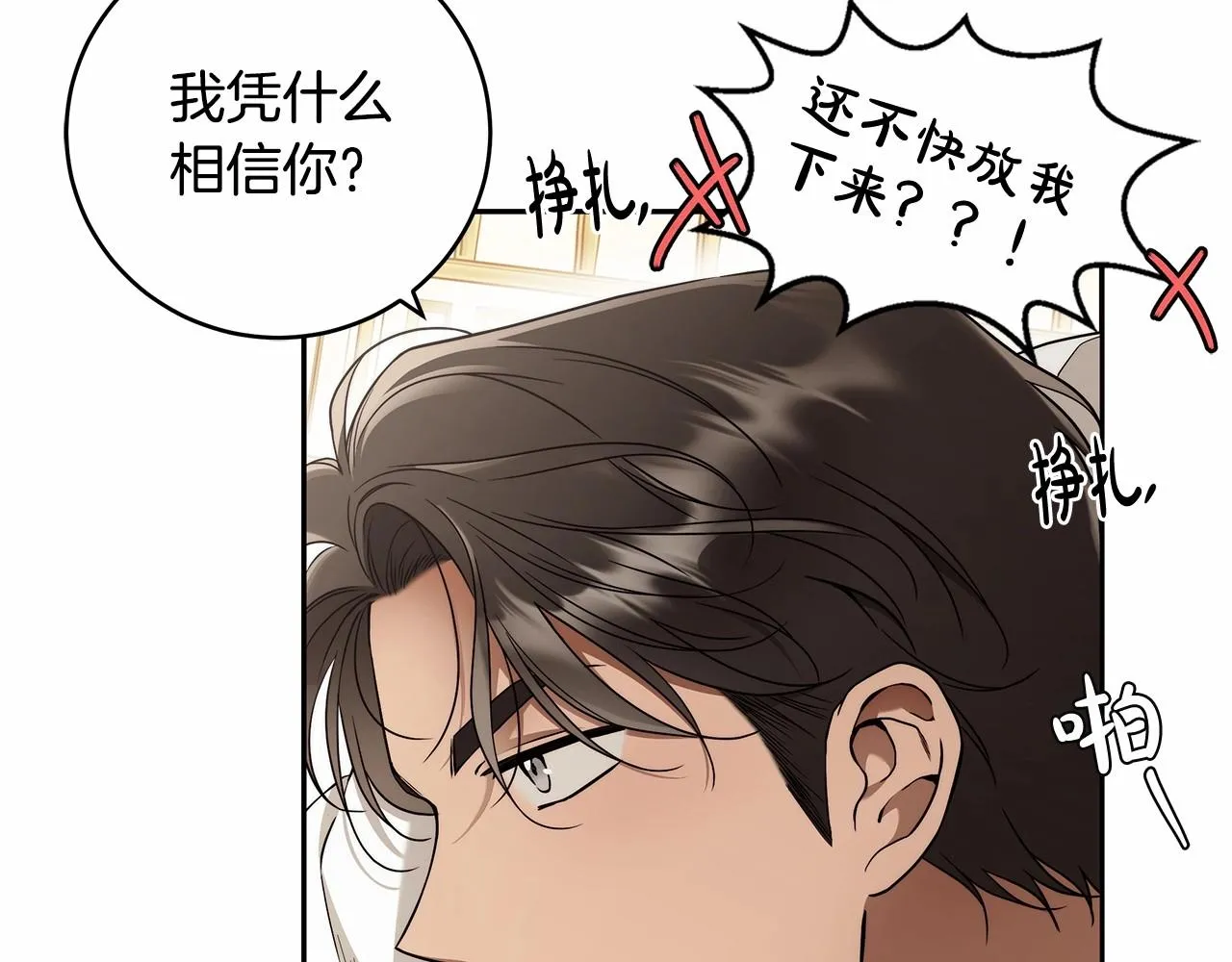 第12话 正反两面 第76页